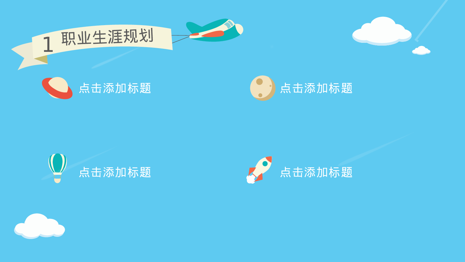 职业生涯规划.pptx 第5页