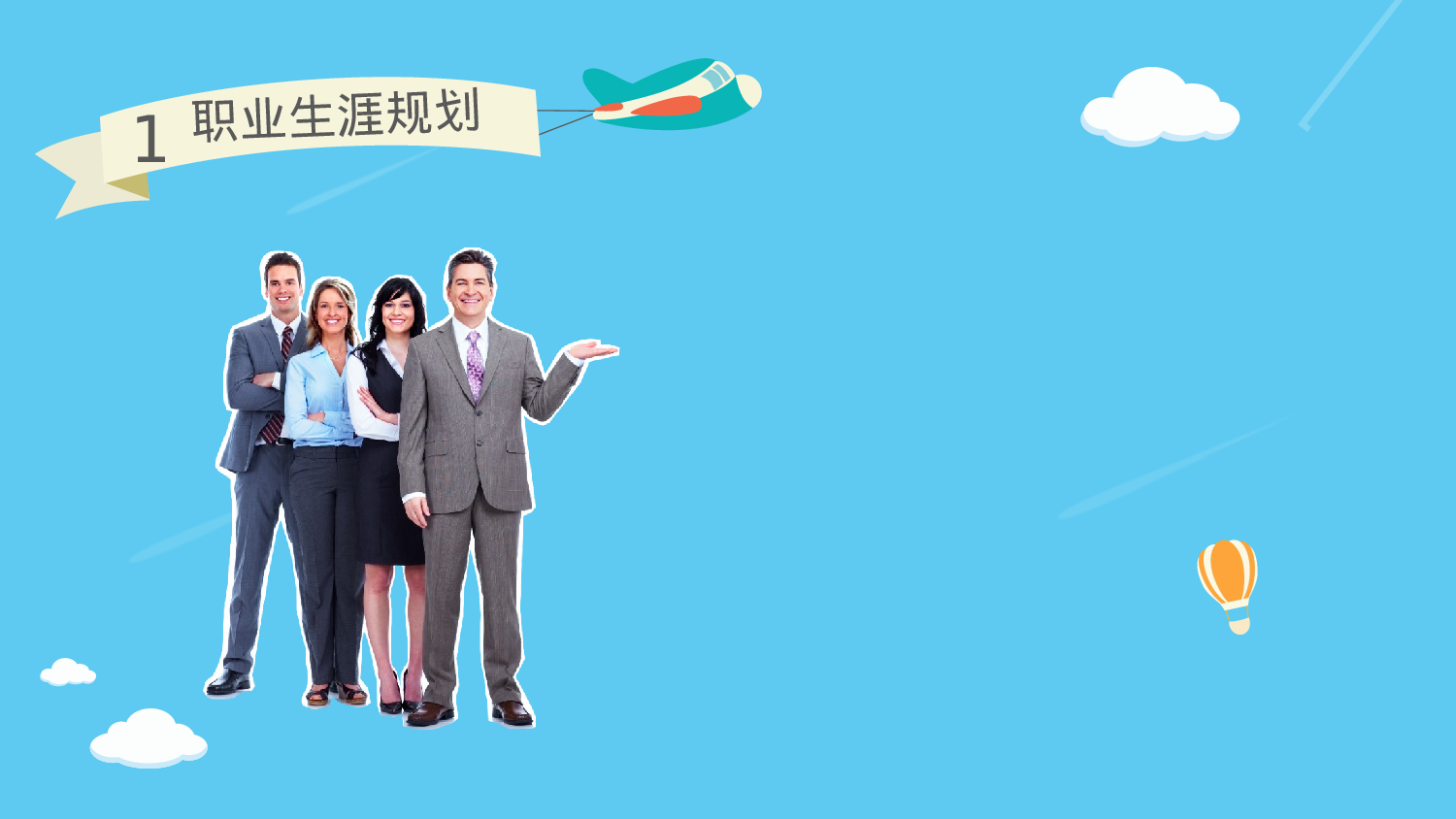 职业生涯规划.pptx 第6页