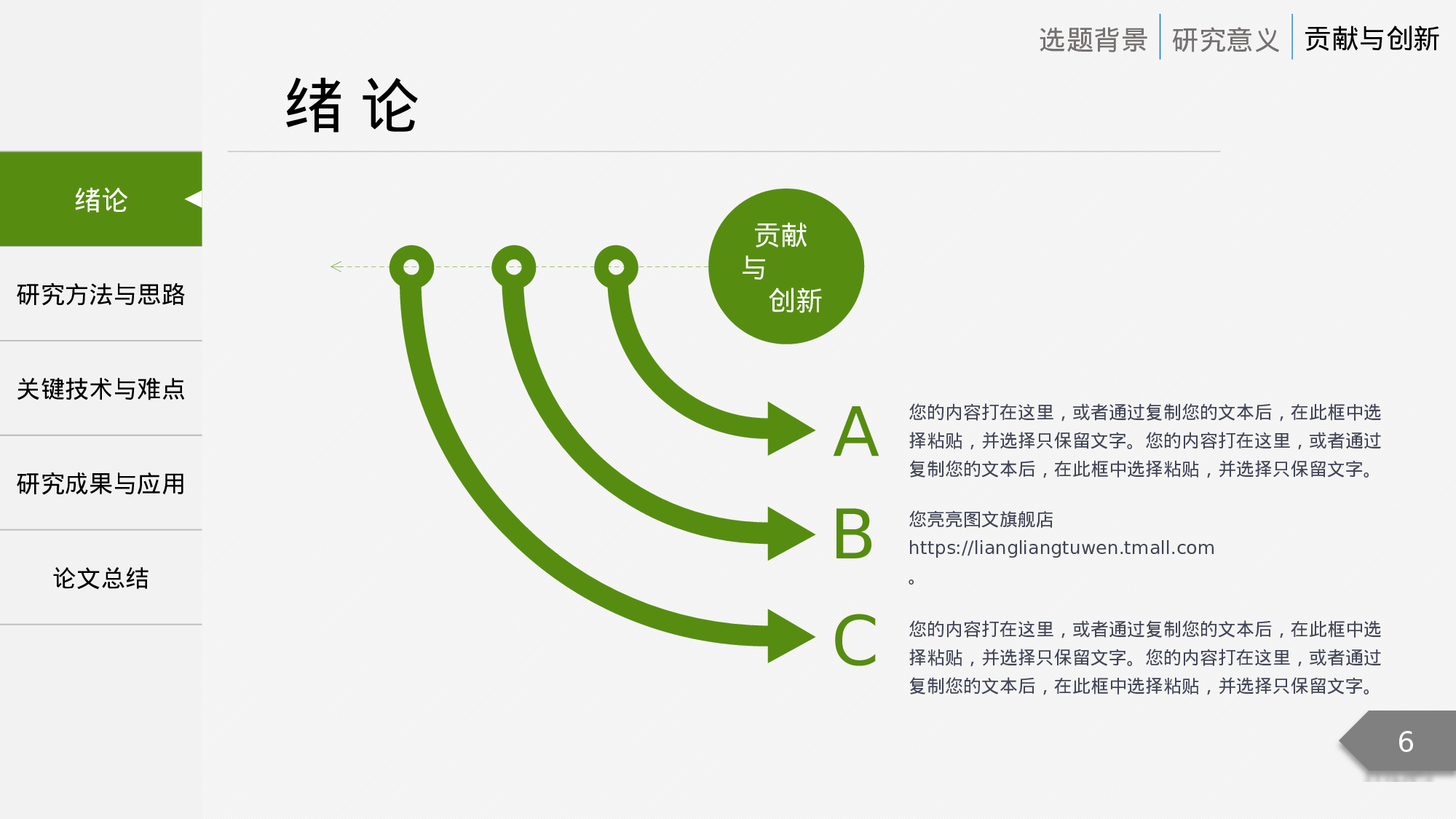 学术答辩-06.pptx 第6页