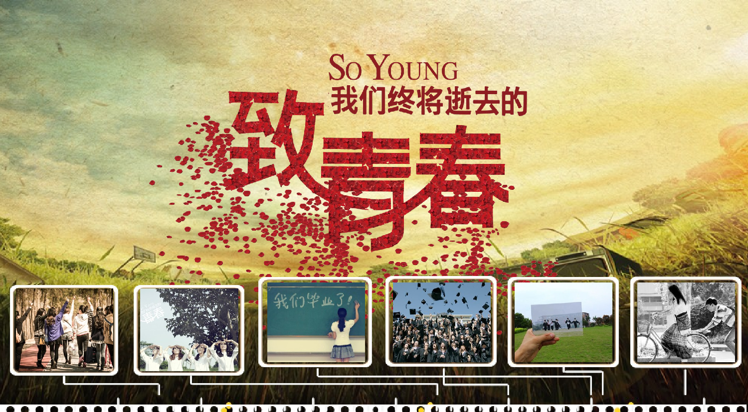 青春纪念册致青春毕业季PPT.ppt 第1页