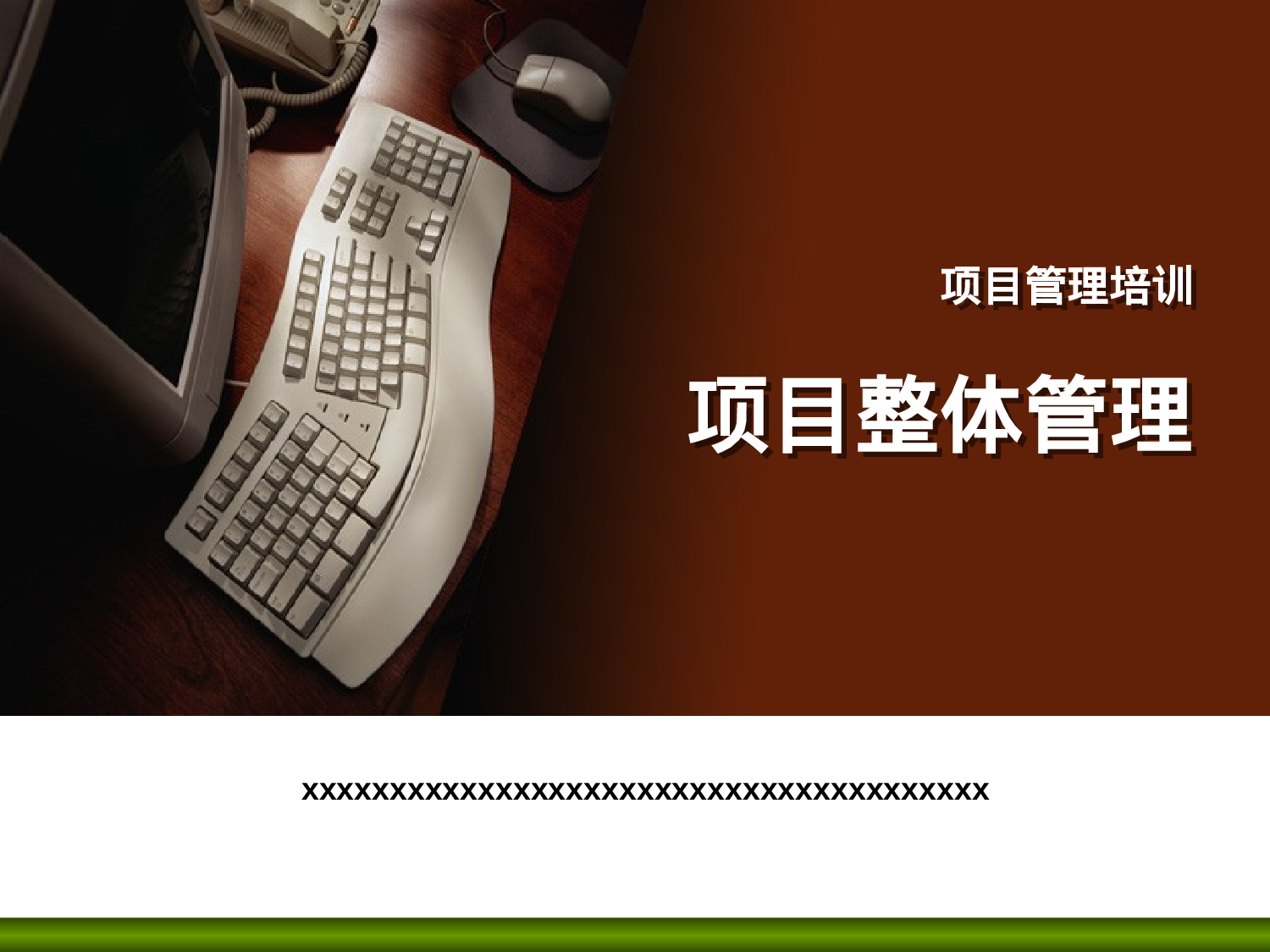 企业培训模板3638.pptx 第1页