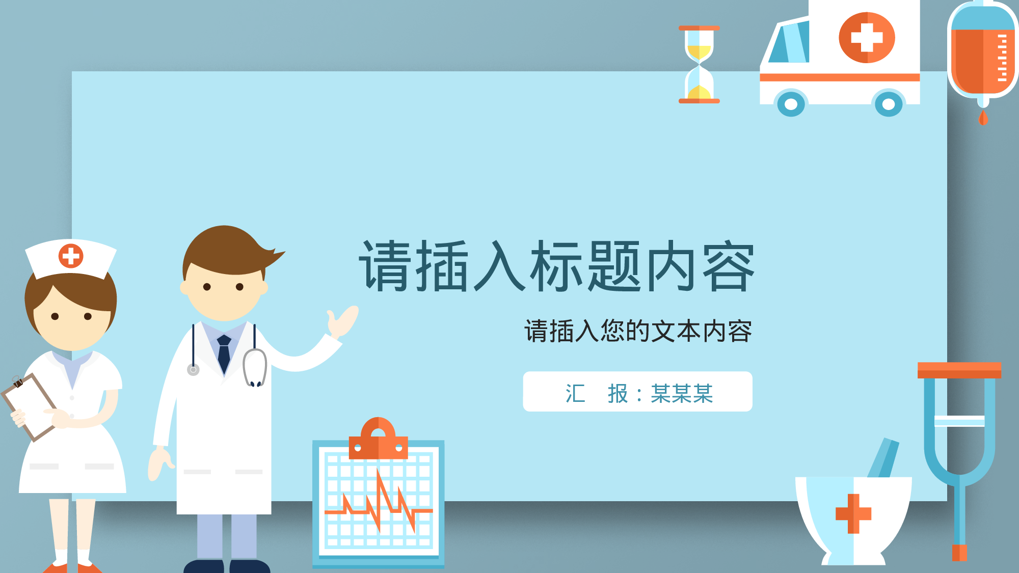 医学护理0011.pptx 第1页