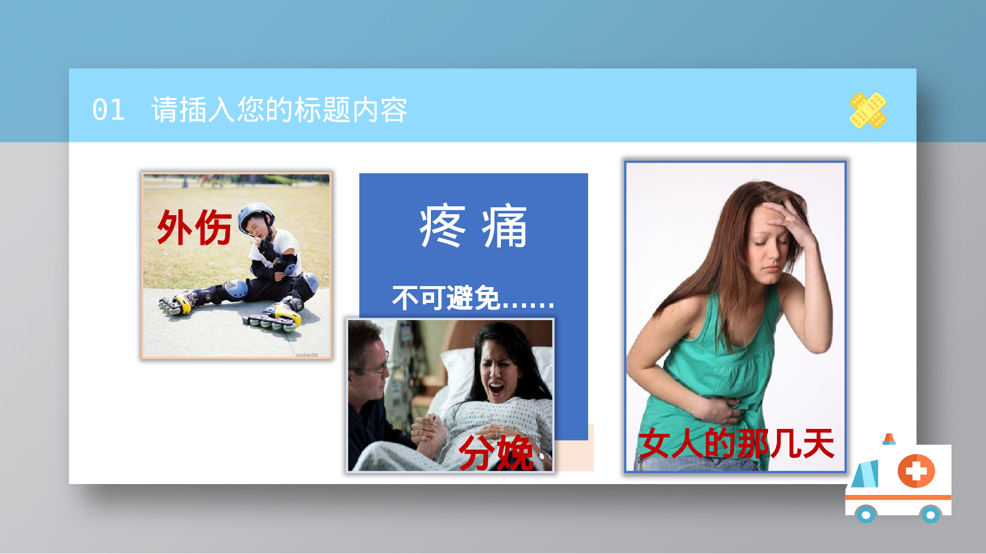 医学护理0011.pptx 第5页