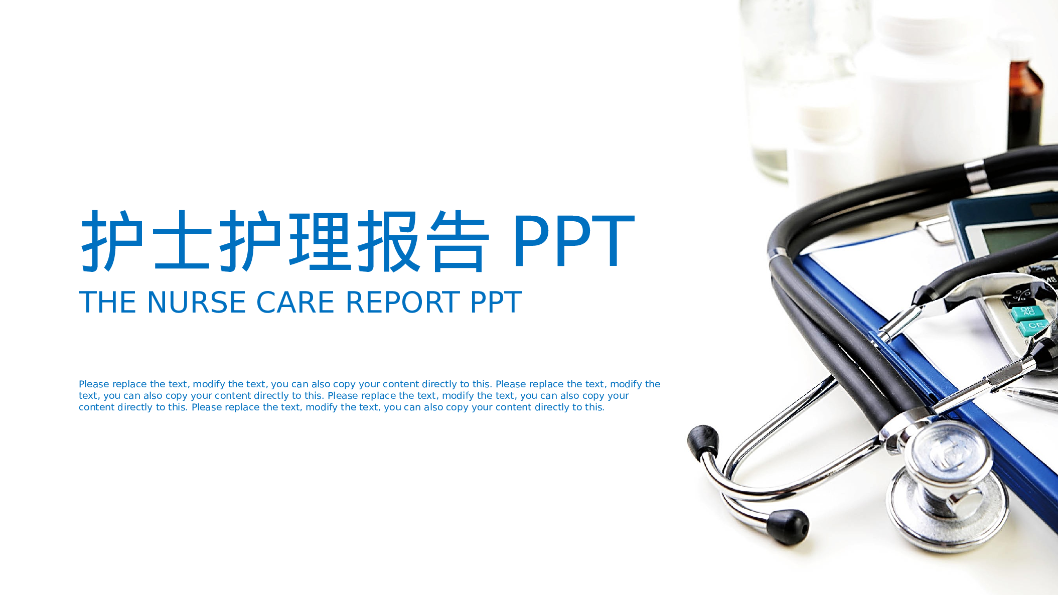 医学护理0074.pptx 第1页