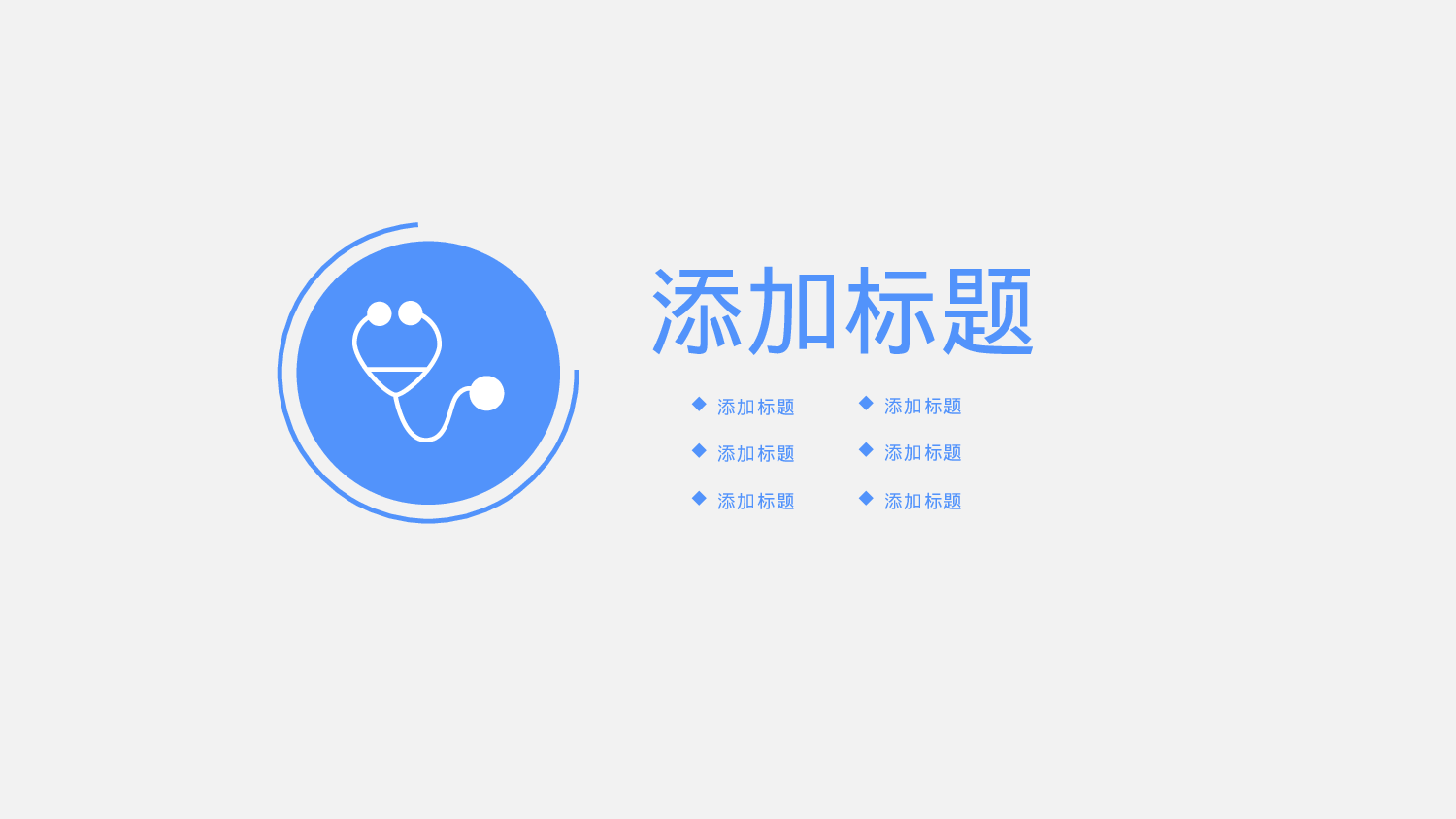 医学护理0179.pptx 第3页