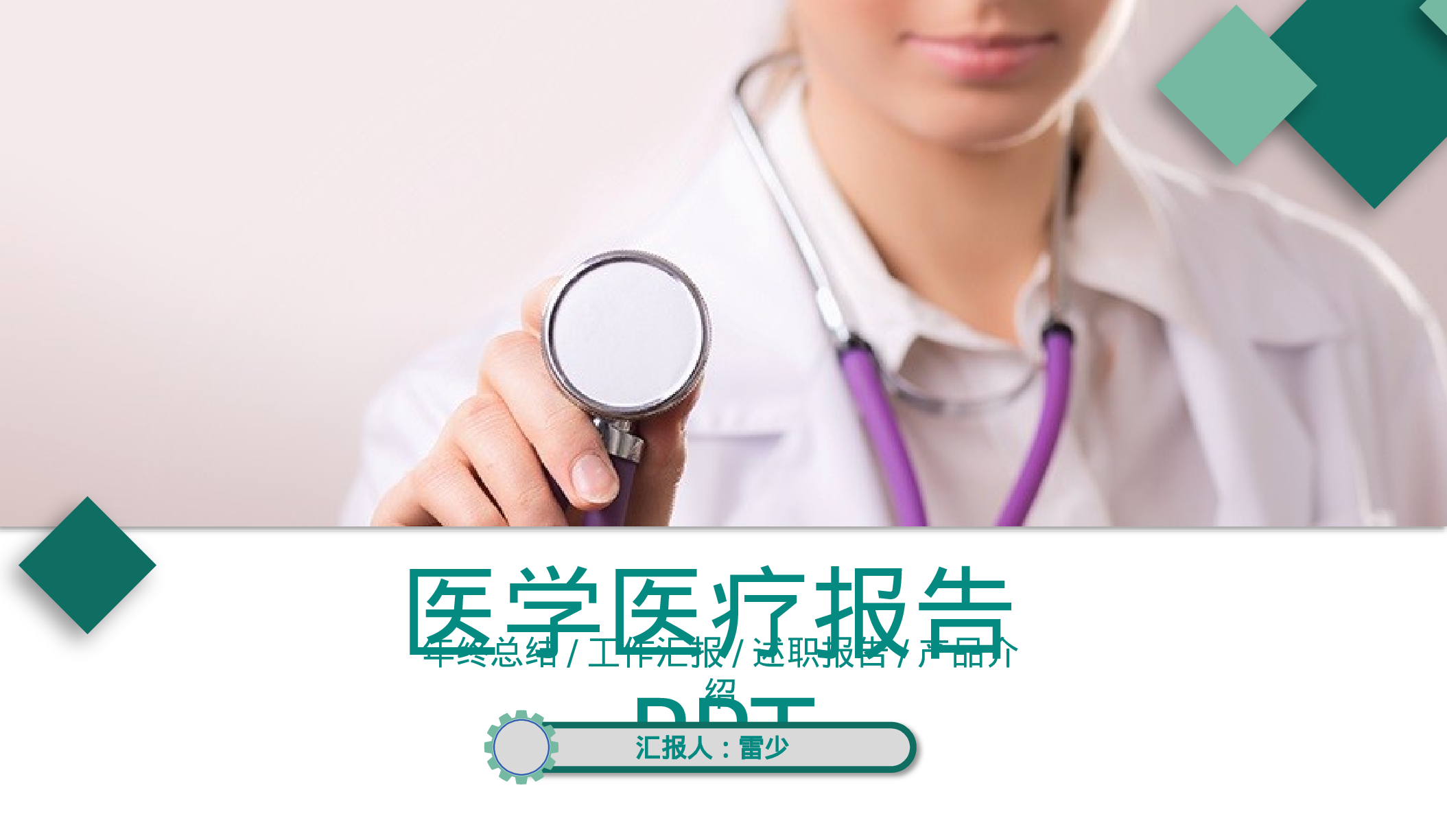 医学护理02813.pptx 第1页