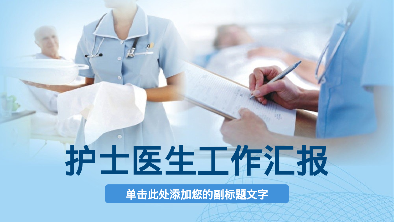 医学护理02914.pptx 第1页