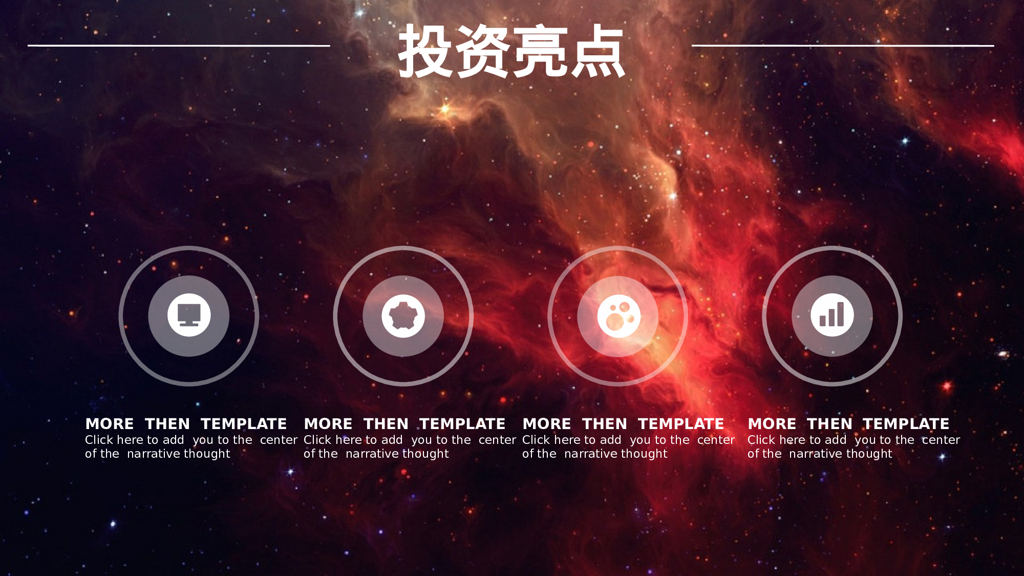 宇宙星空背景半透明元素ios风商业计划书ppt模板.pptx 第4页