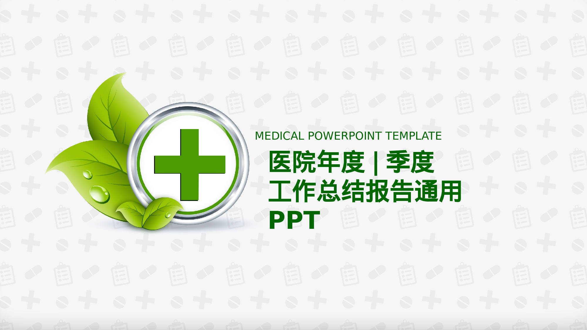 医学护理03619.pptx 第1页