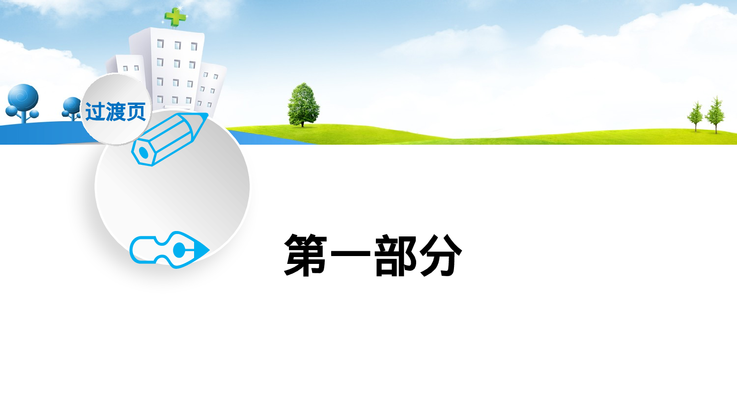 医学护理04422.pptx 第3页