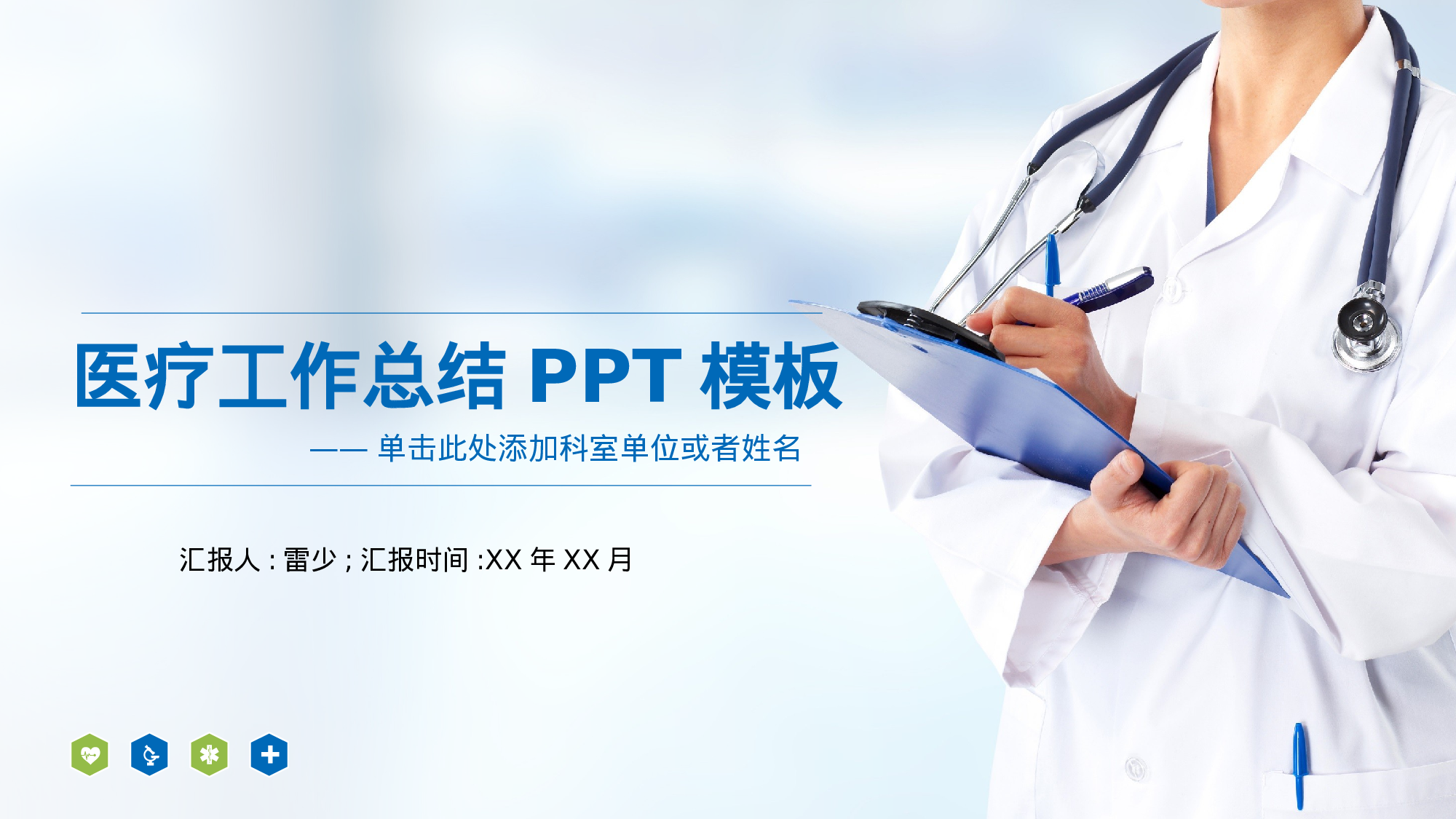 医学护理05125.pptx 第1页
