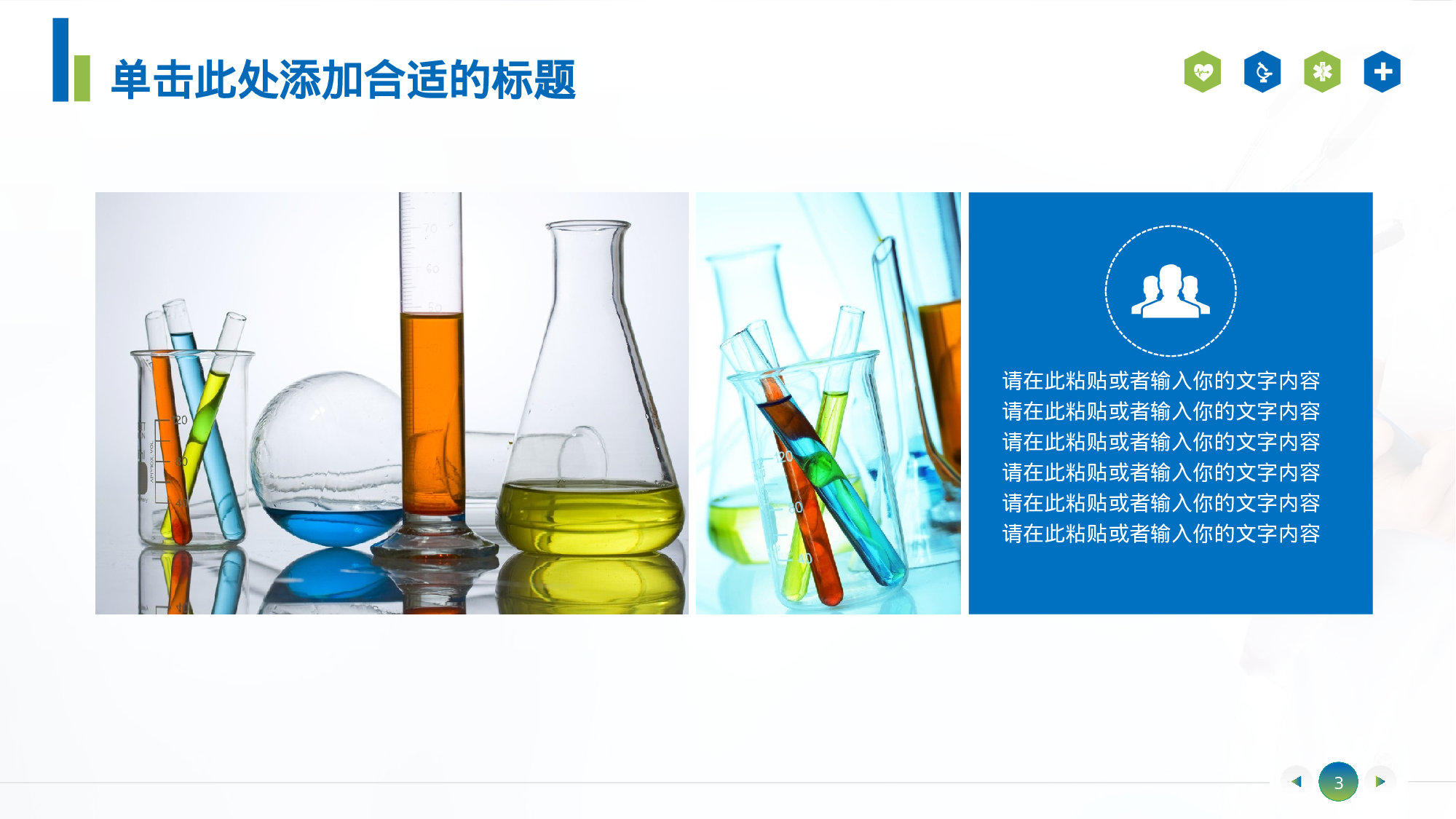 医学护理05125.pptx 第3页