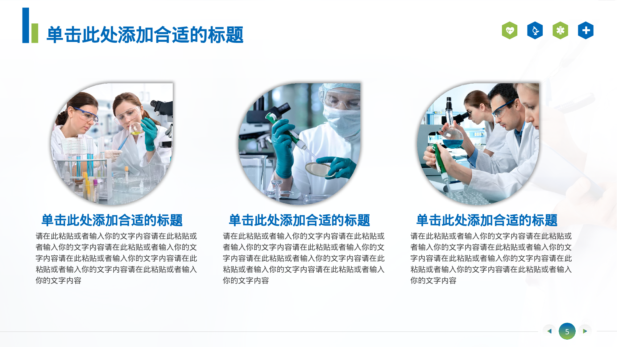 医学护理05125.pptx 第5页