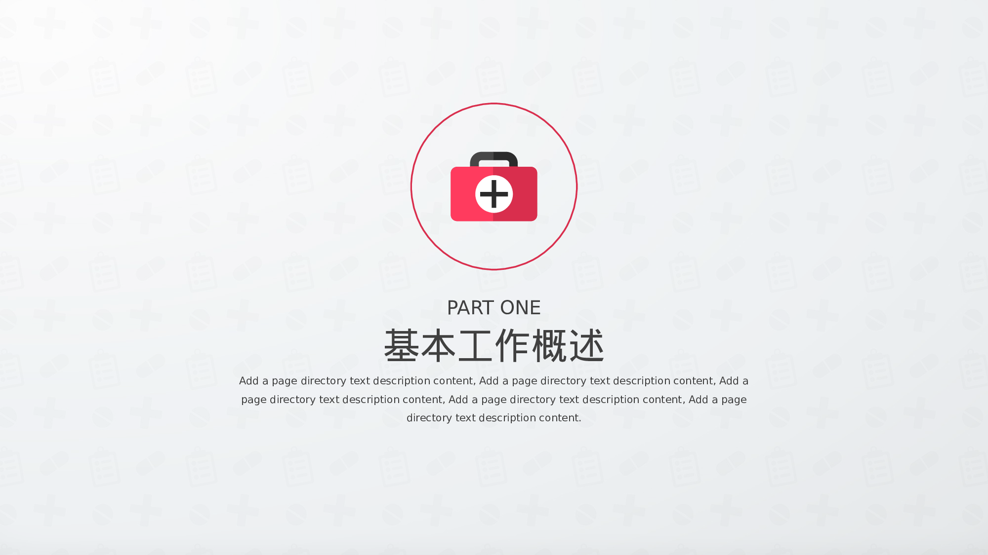 医学护理05828.pptx 第3页