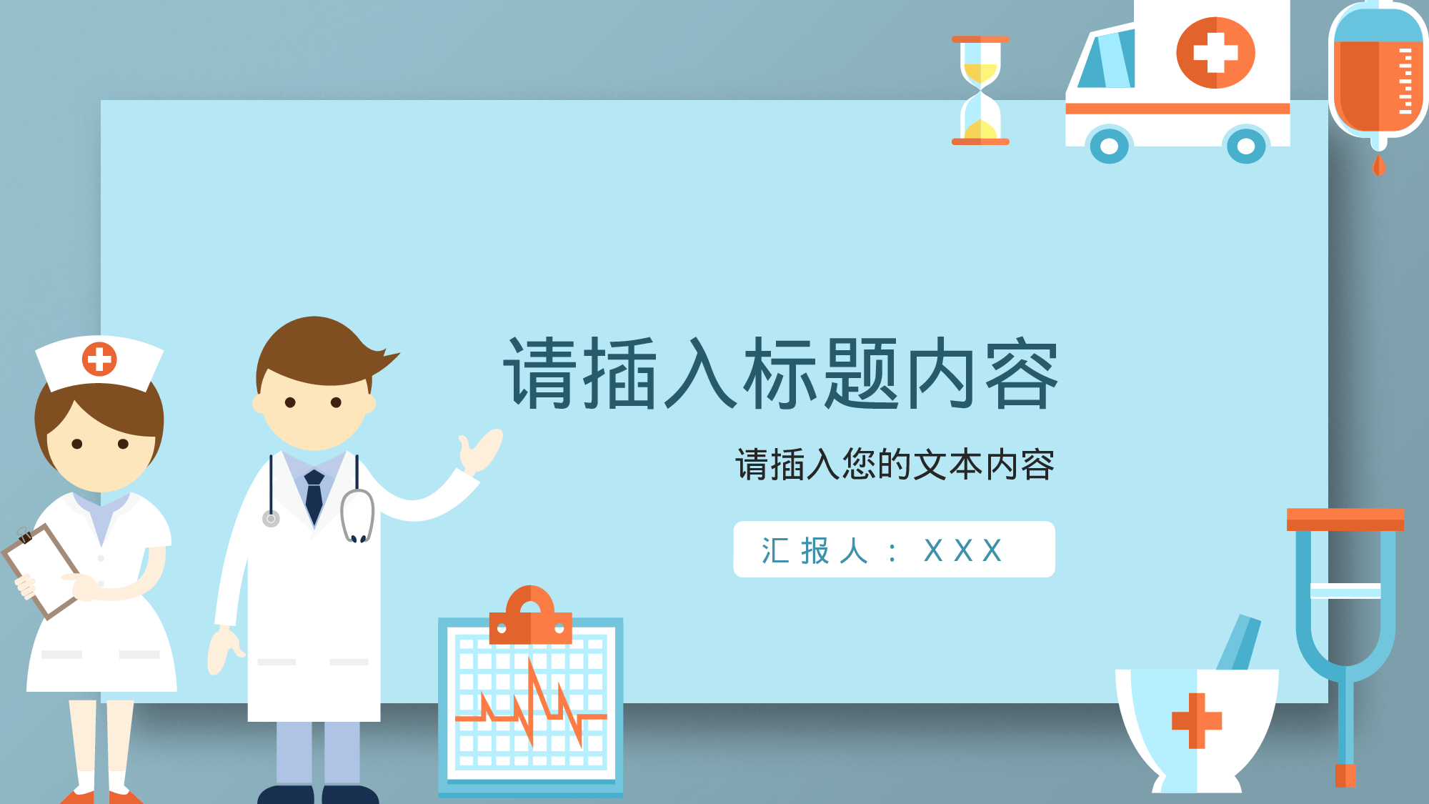 医学护理05929.pptx 第1页