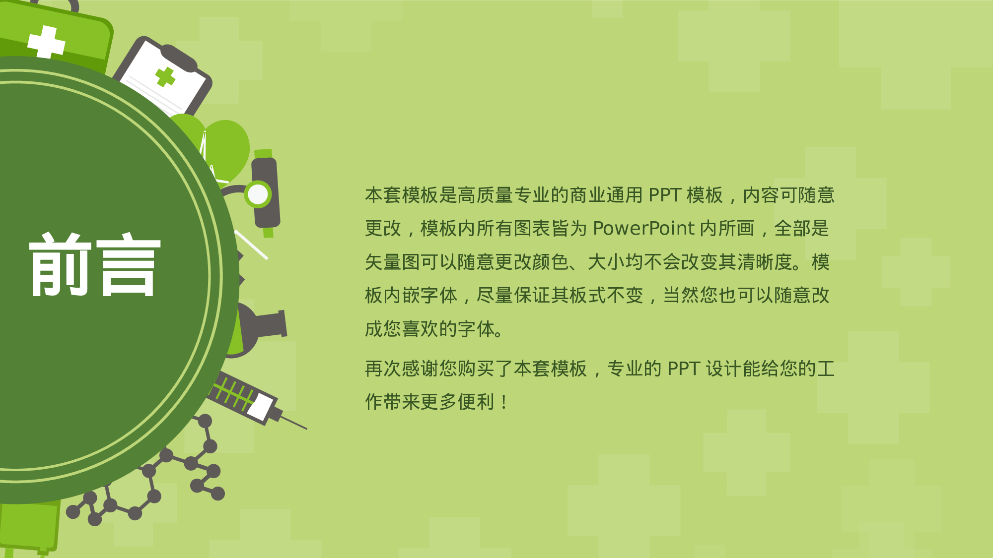 医学护理06130.pptx 第2页