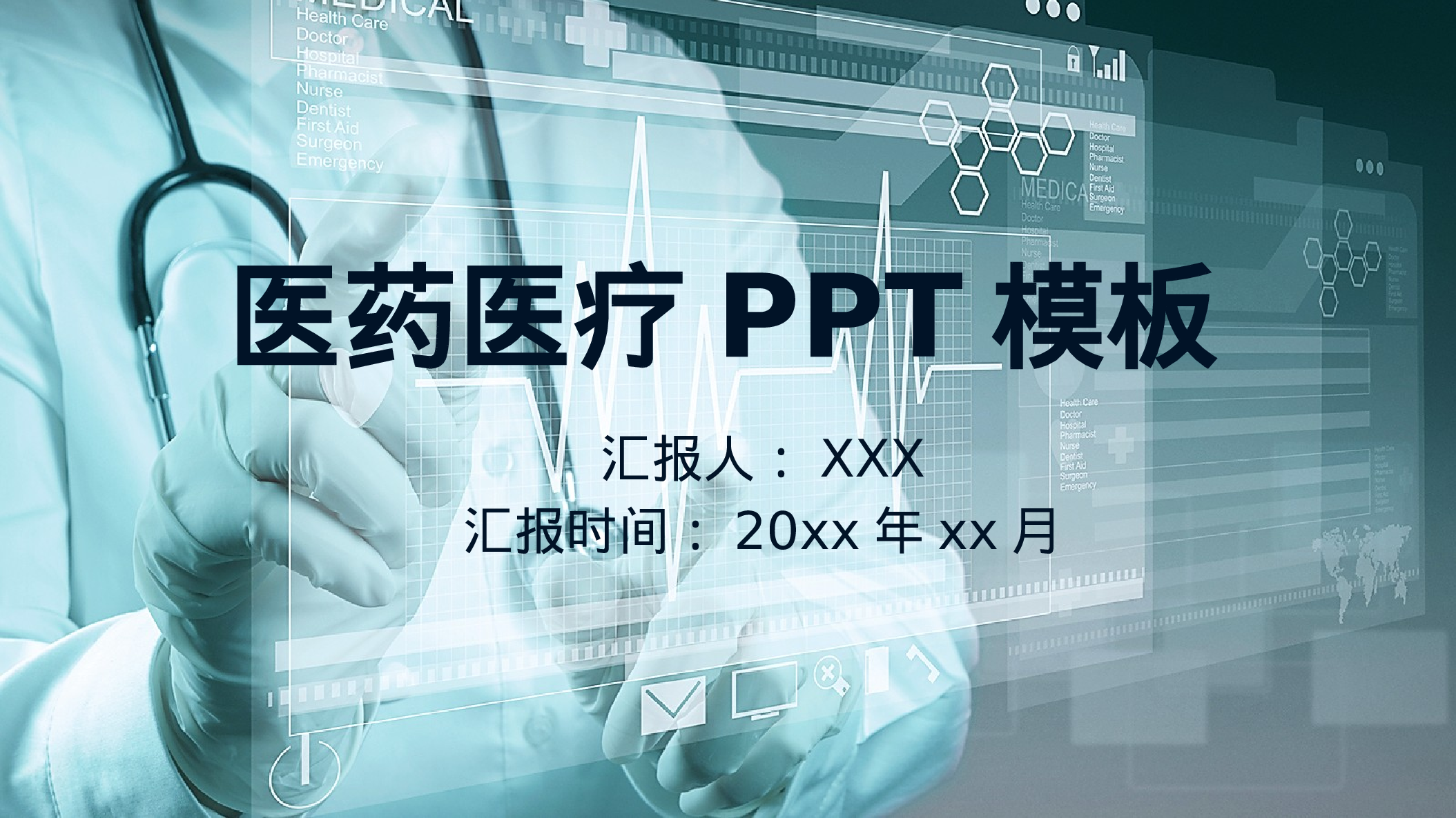 医学护理06231.pptx 第1页