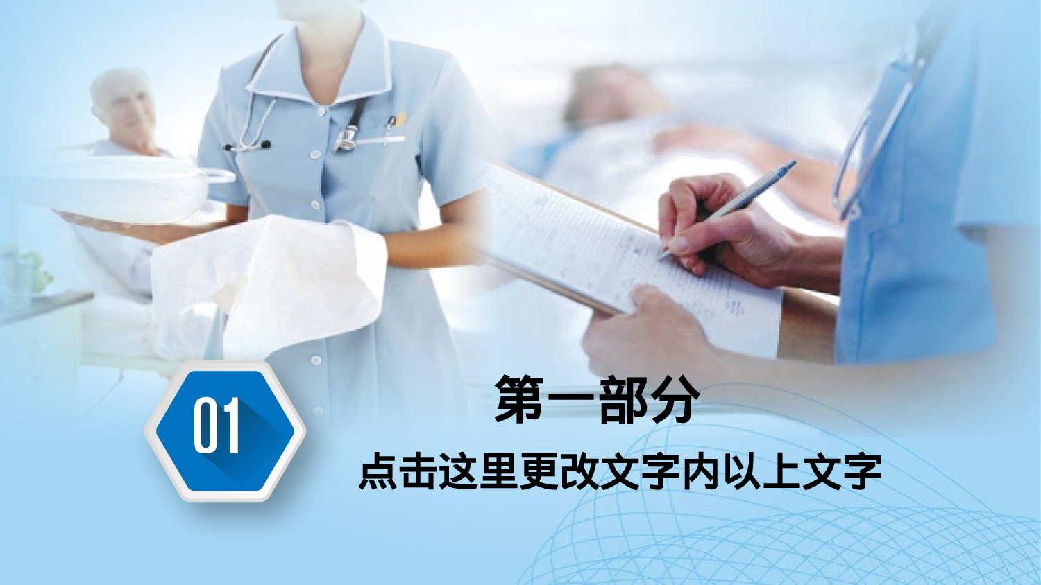 医学护理06433.pptx 第3页