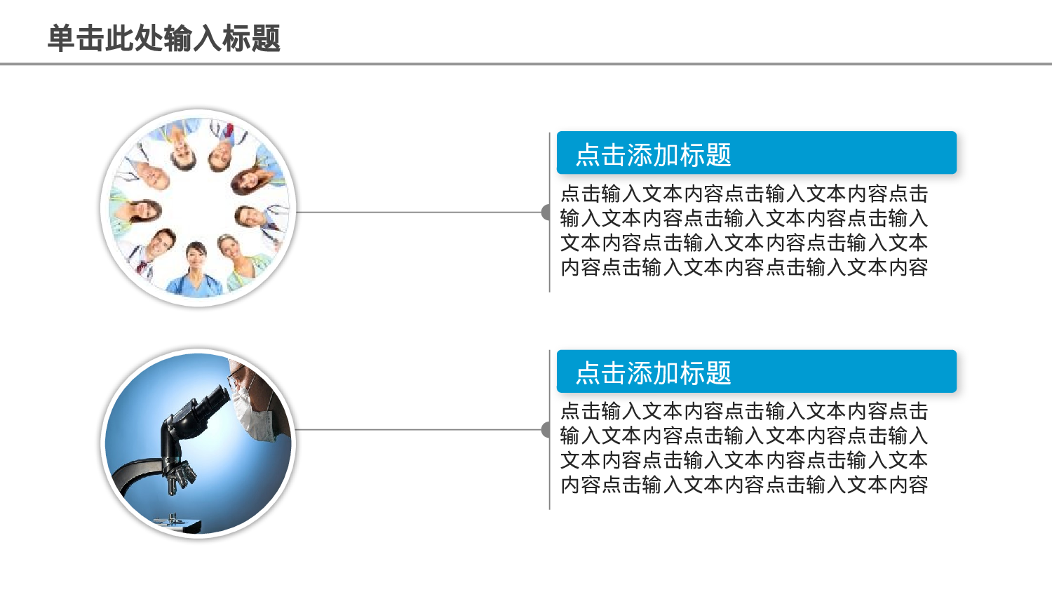 医学护理06534.pptx 第6页
