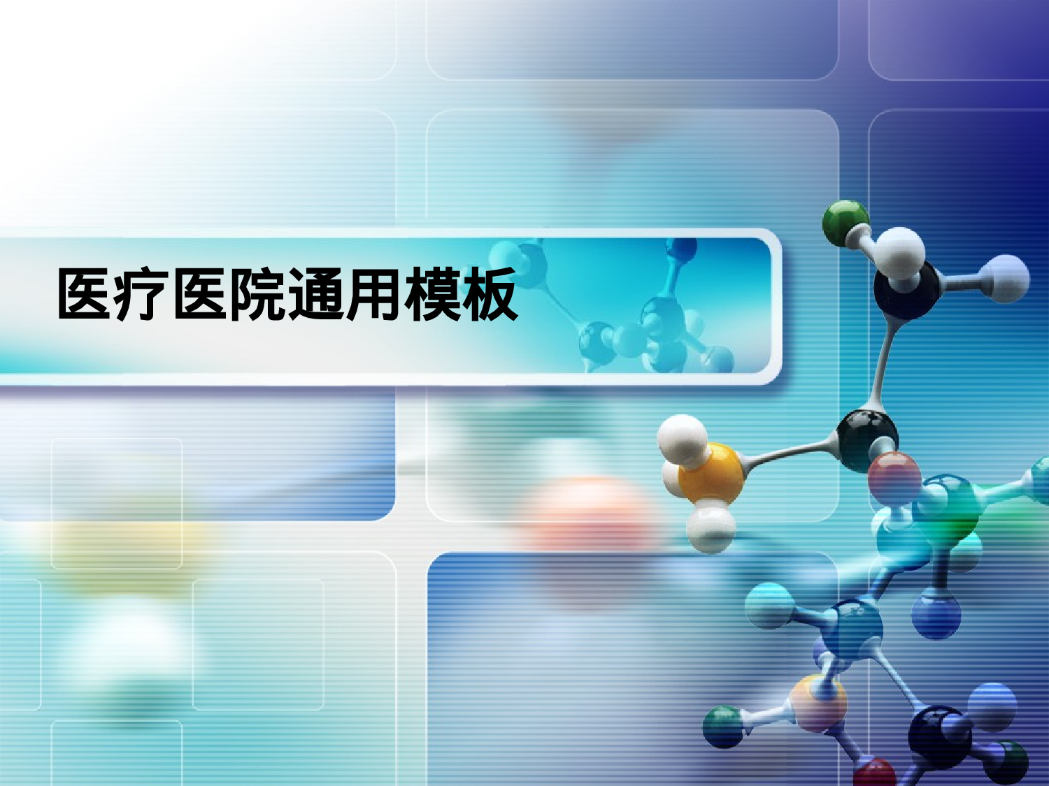 医疗护士29.pptx 第1页