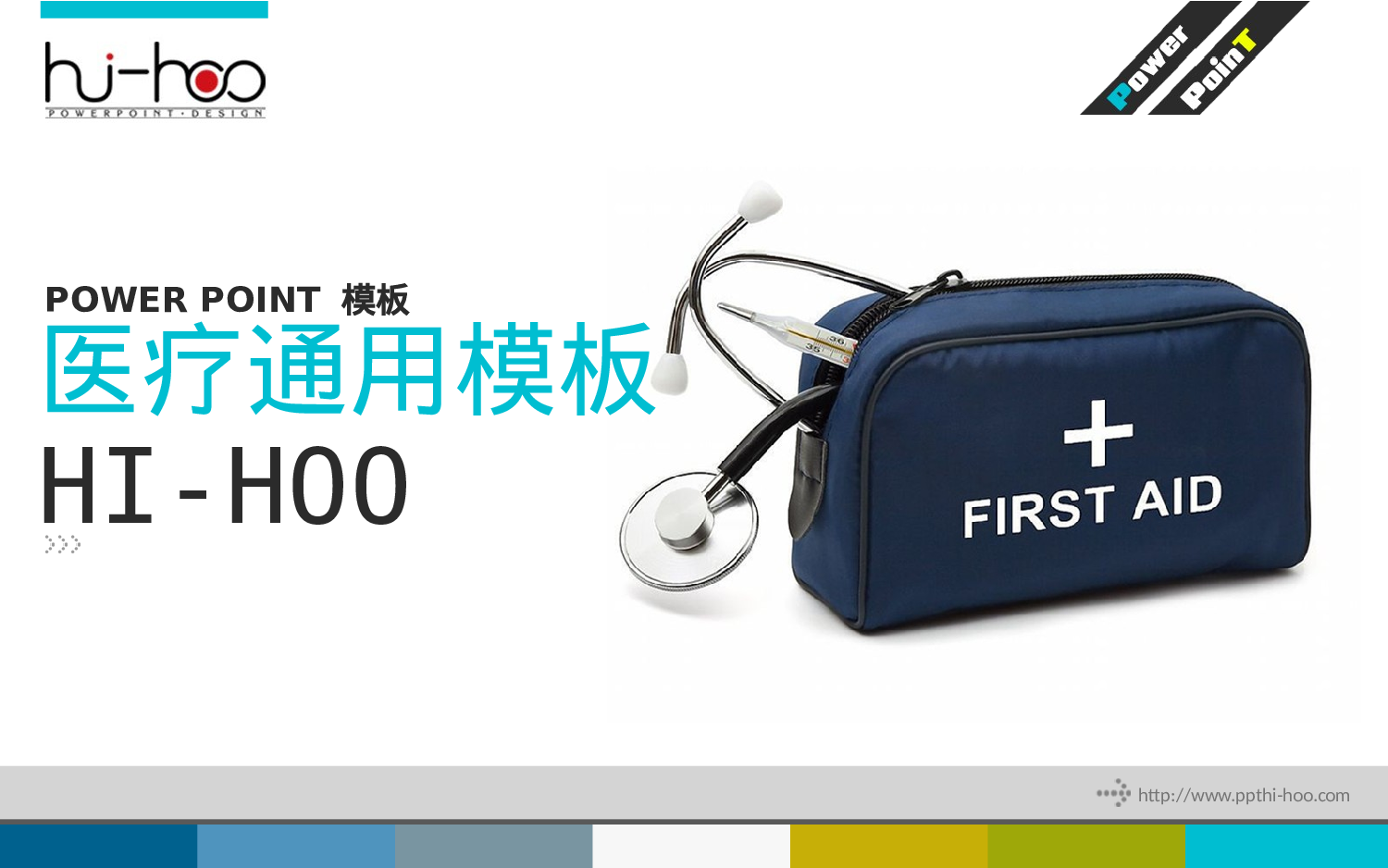 医疗护士31.pptx 第1页