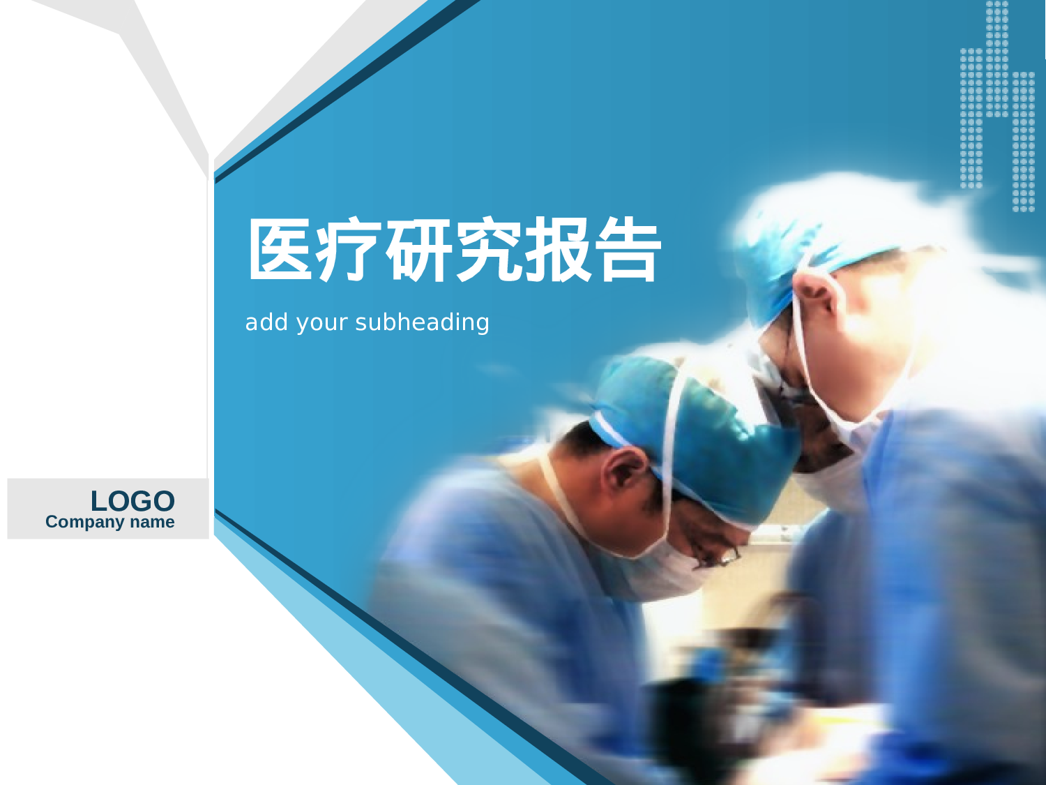 医疗护士36.pptx 第1页