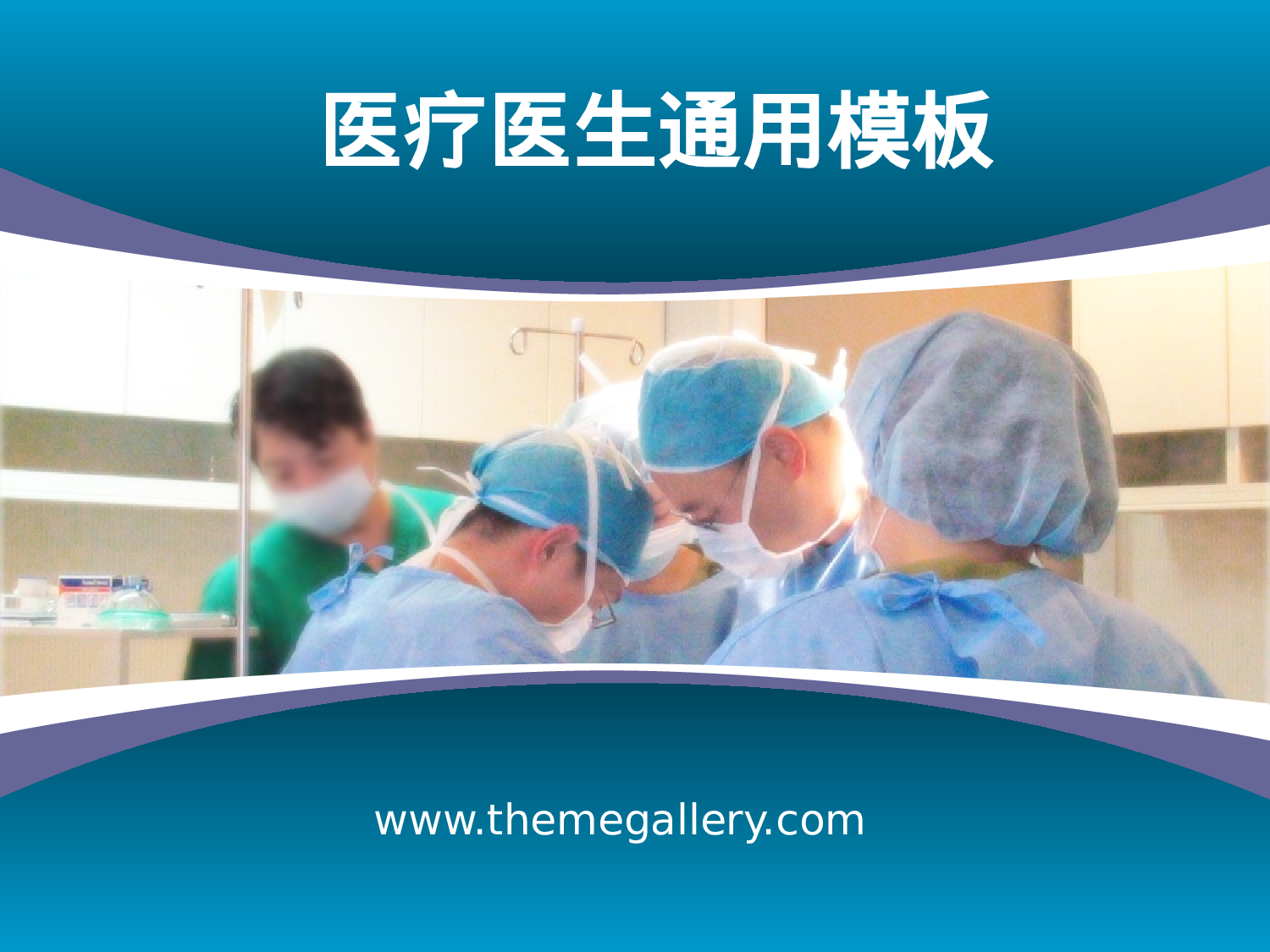 医疗护士39.pptx 第1页