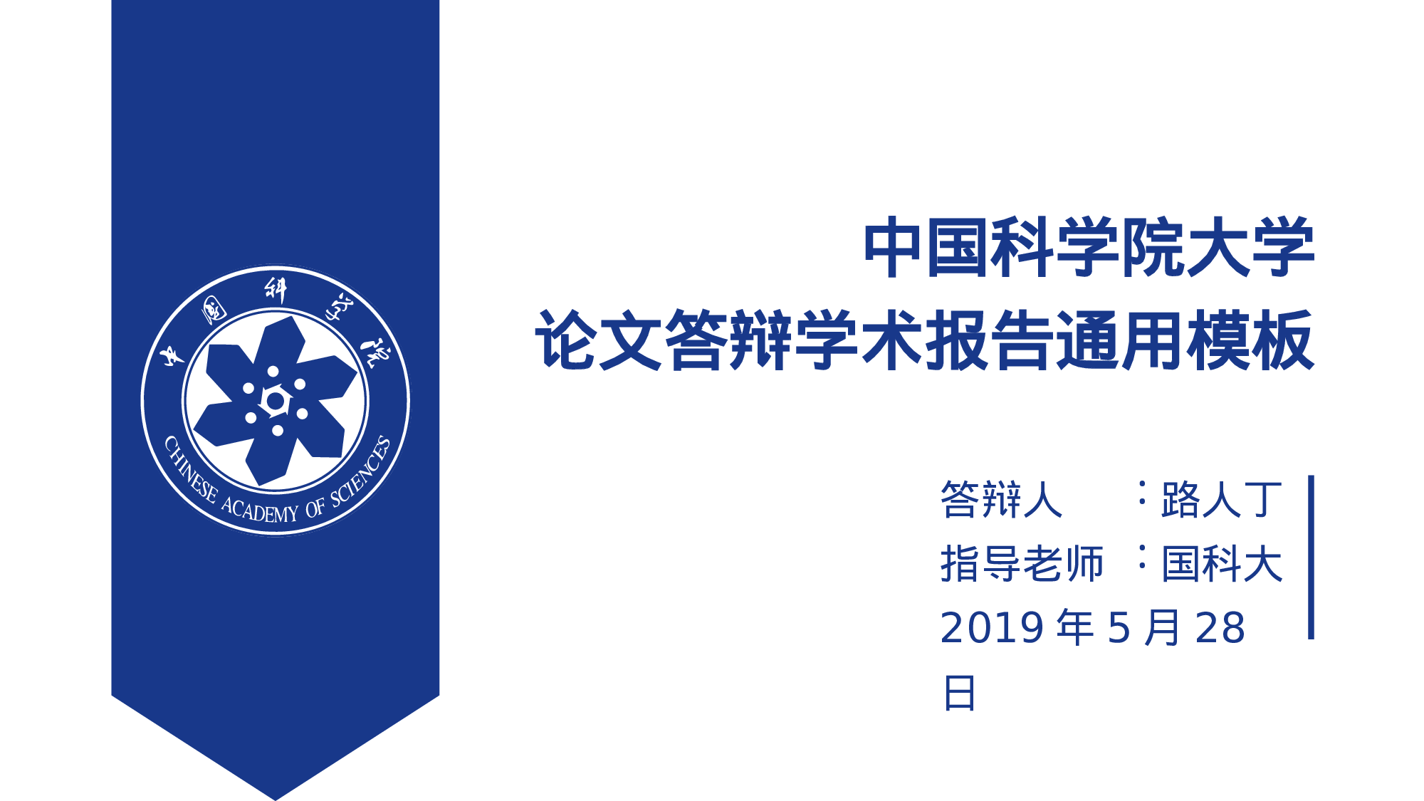 某某大学答辩通用模板335.pptx 第1页