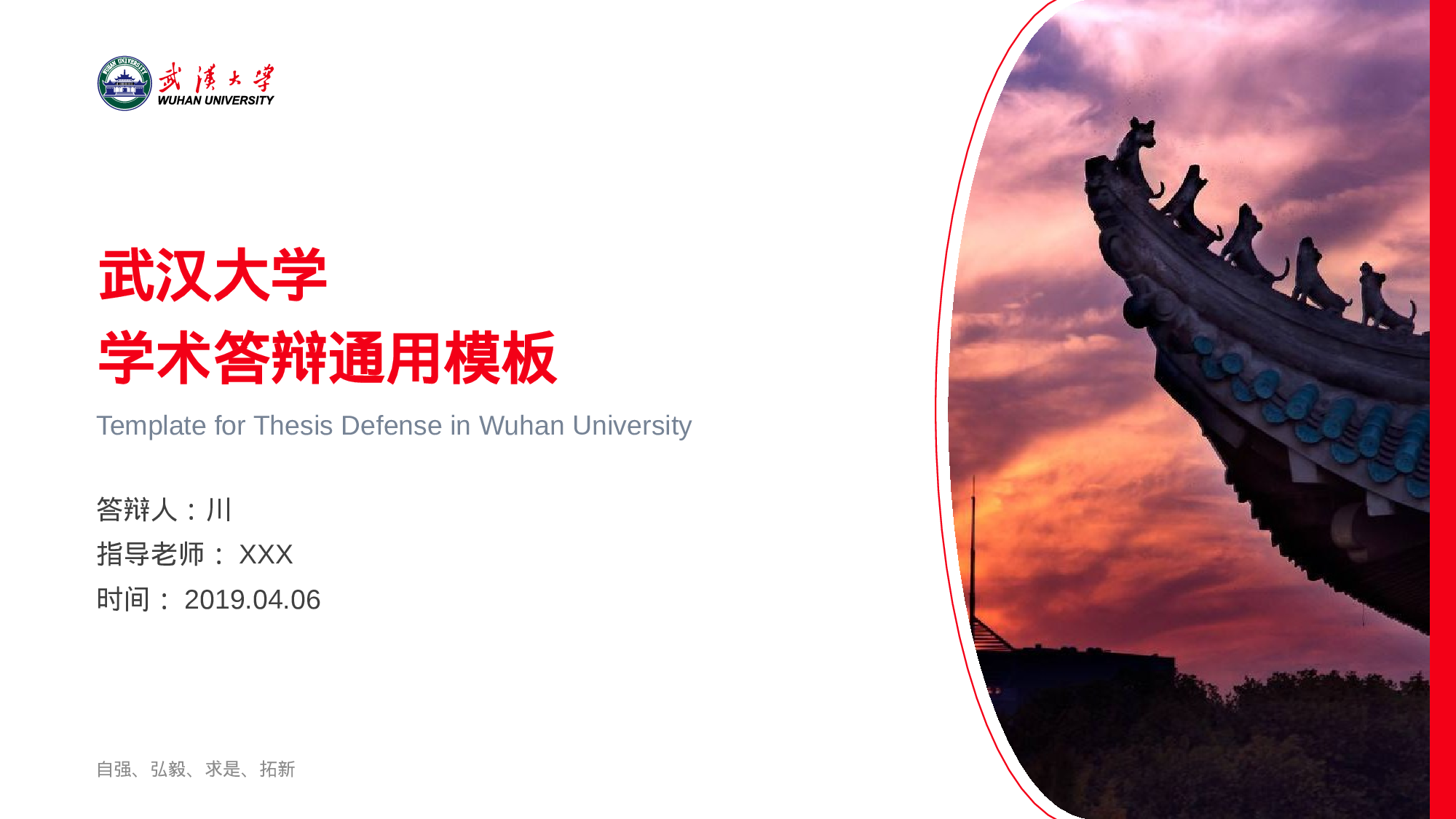 某某大学答辩通用模板337.pptx 第1页