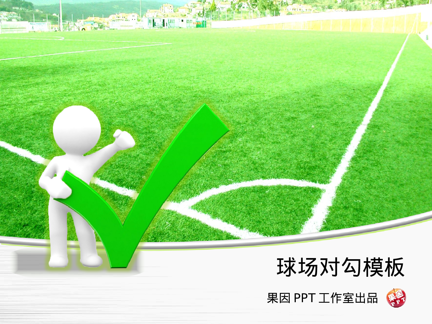 精美图表061257.pptx 第1页