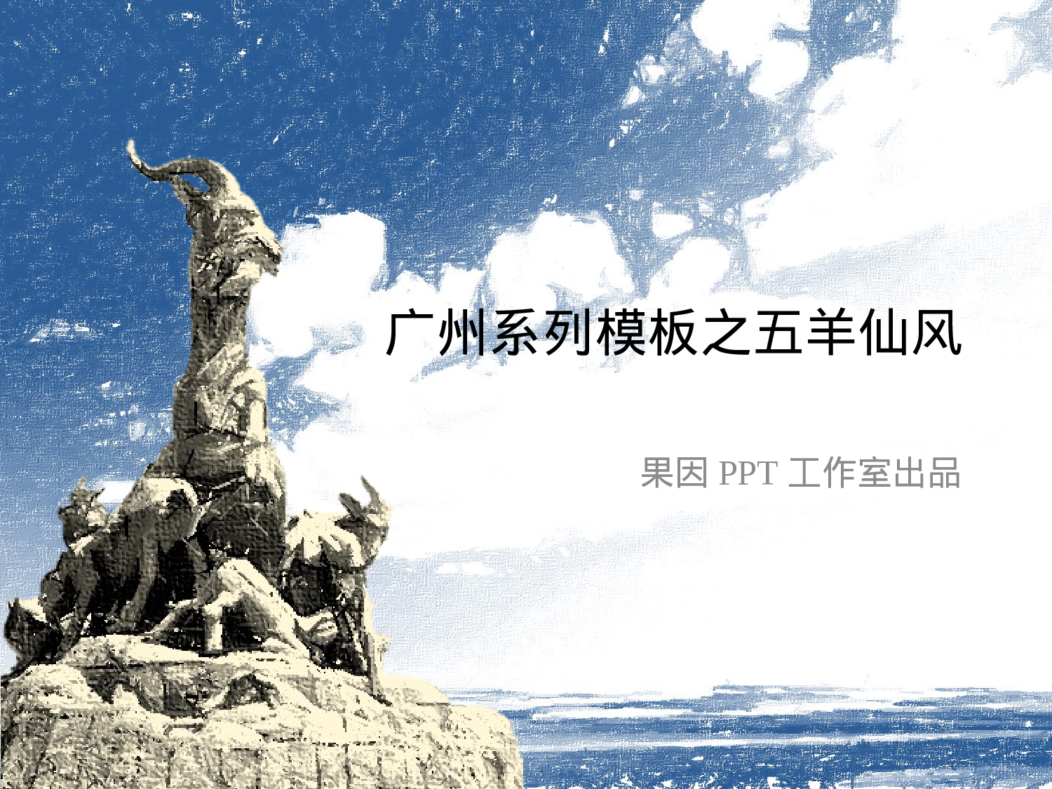 精美图表0646100.pptx 第1页