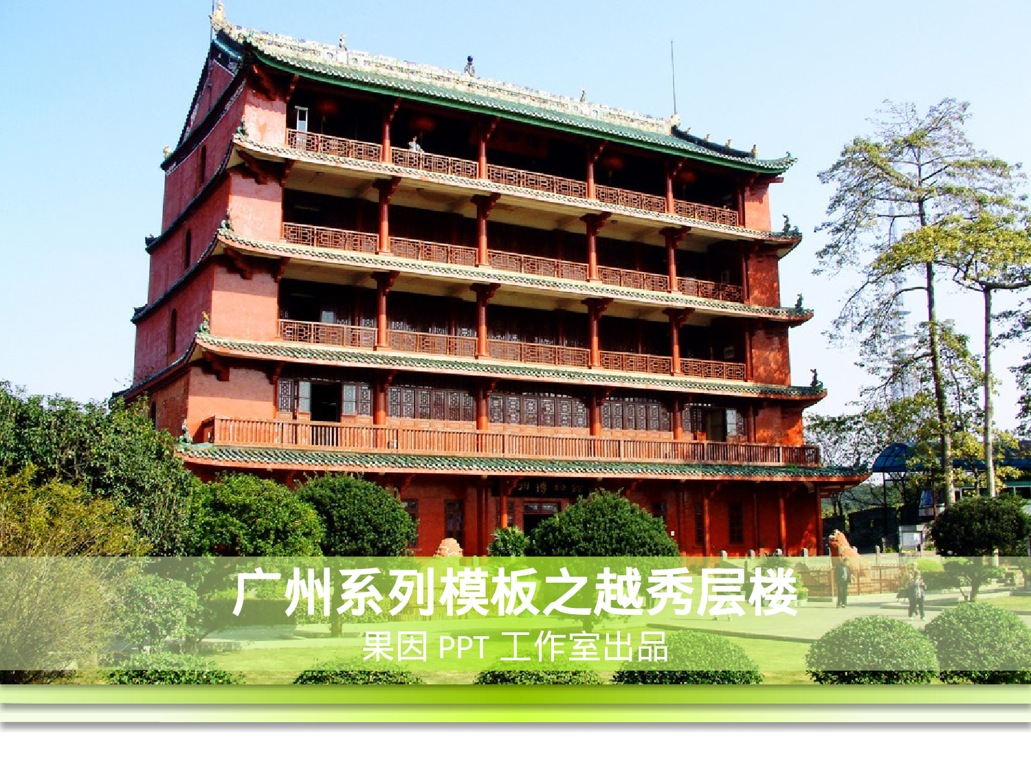 精美图表064799.pptx 第1页