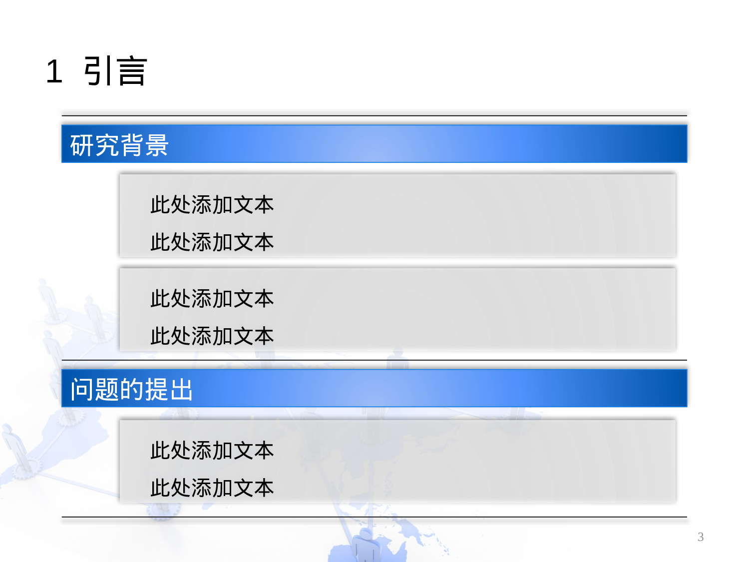 精美图表067486.pptx 第3页