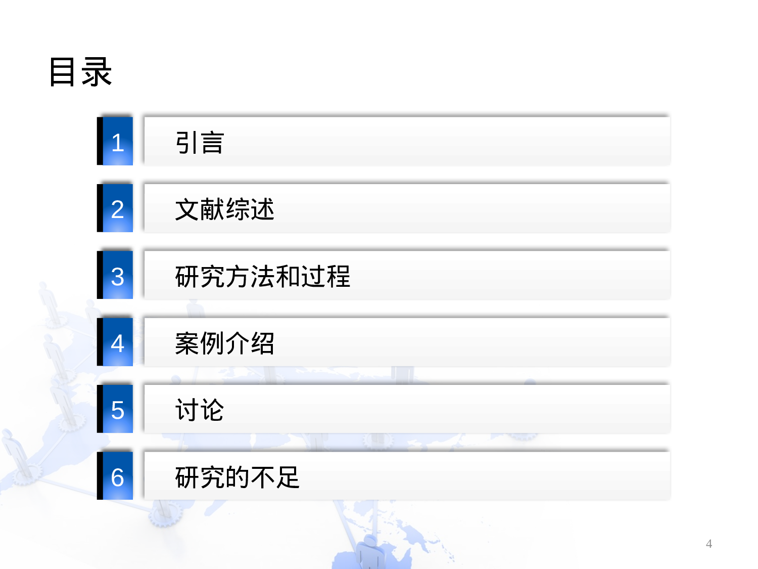 精美图表067486.pptx 第4页