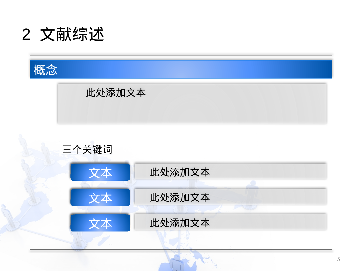 精美图表067486.pptx 第5页