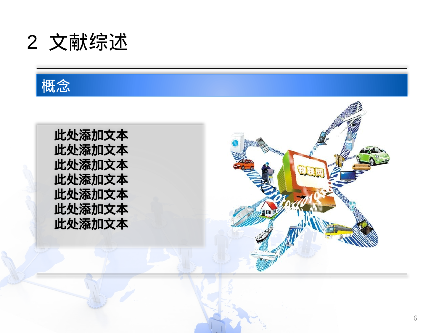 精美图表067486.pptx 第6页