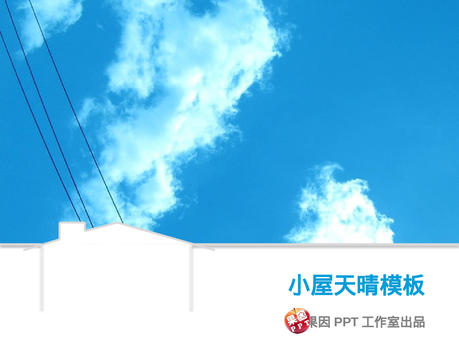 精美图表067585.pptx 第1页