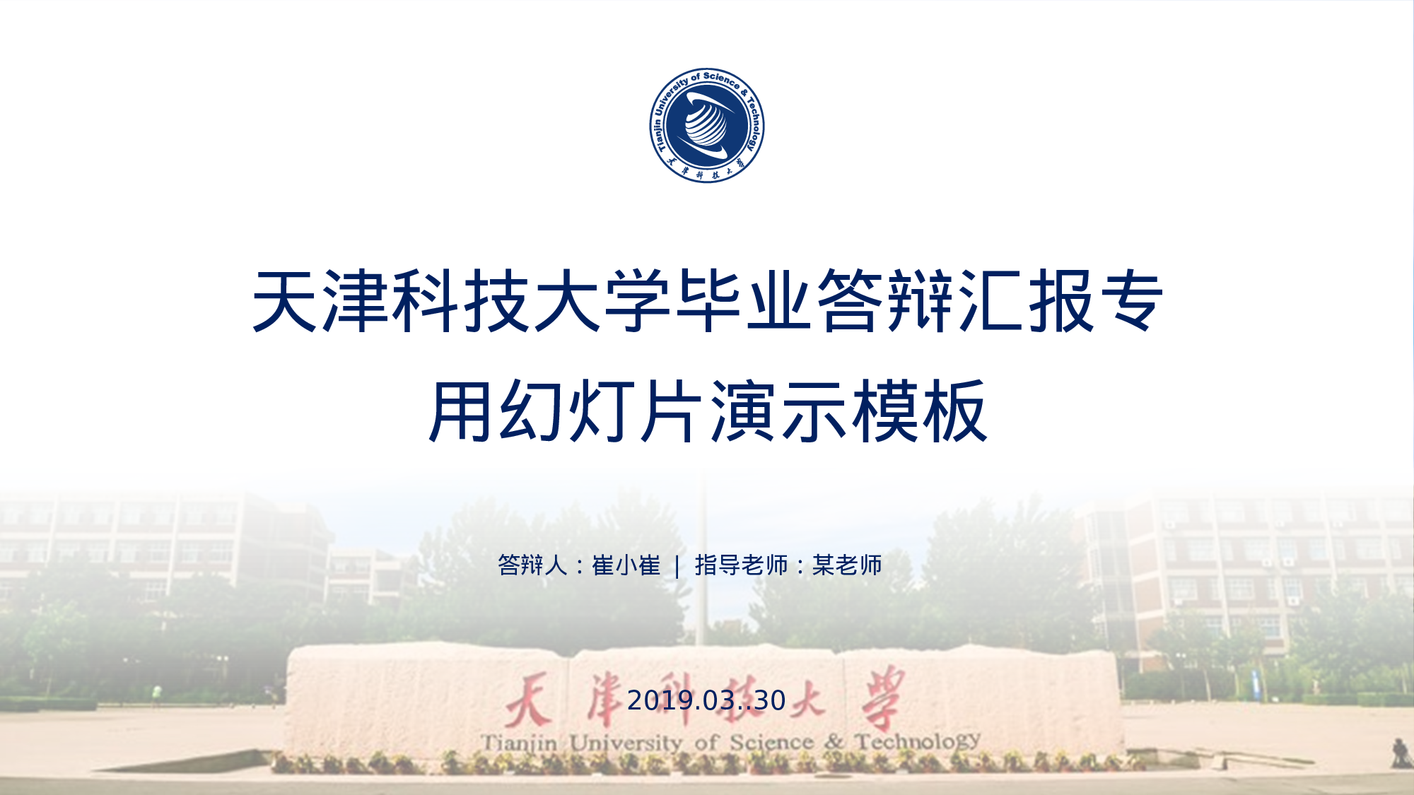 某某大学答辩通用模板344.pptx 第1页