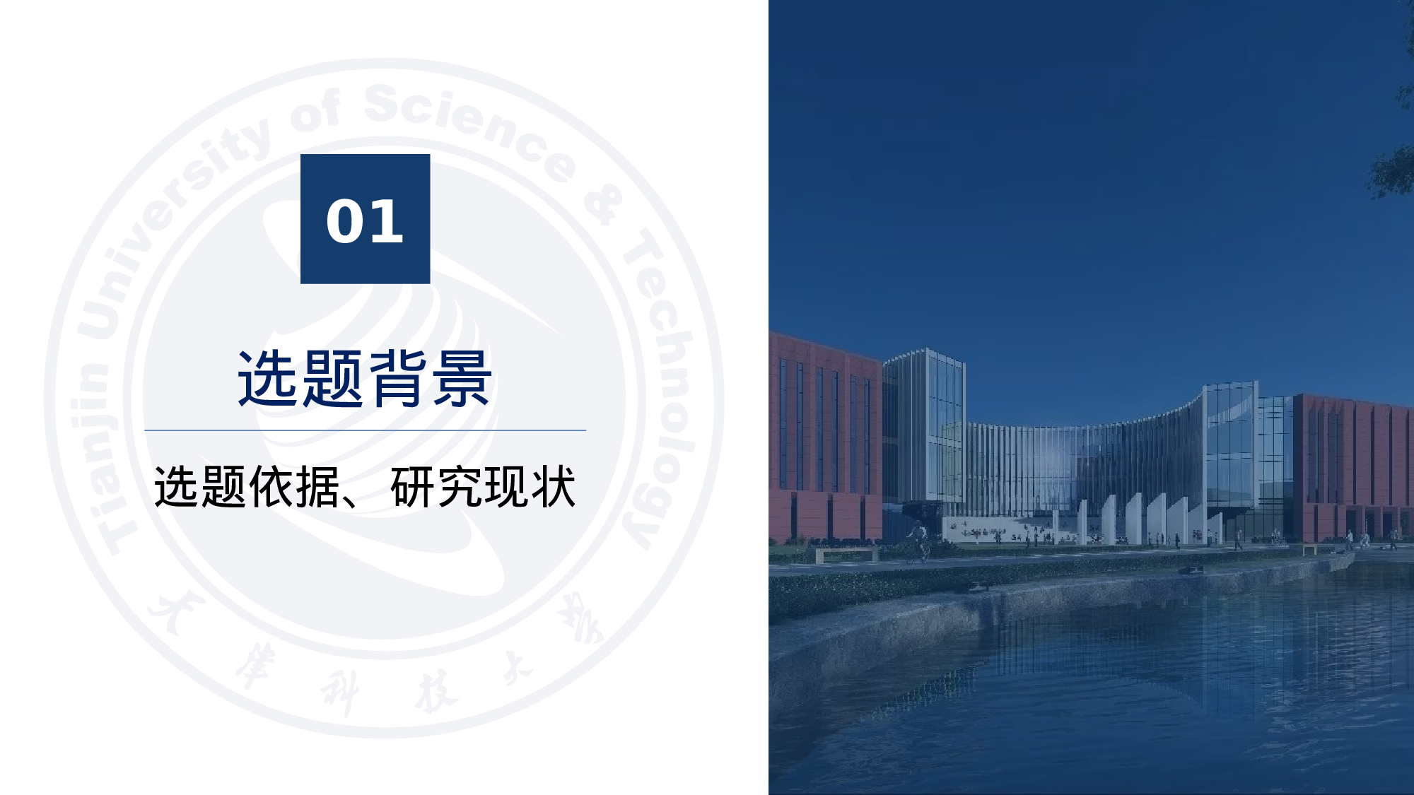 某某大学答辩通用模板344.pptx 第3页