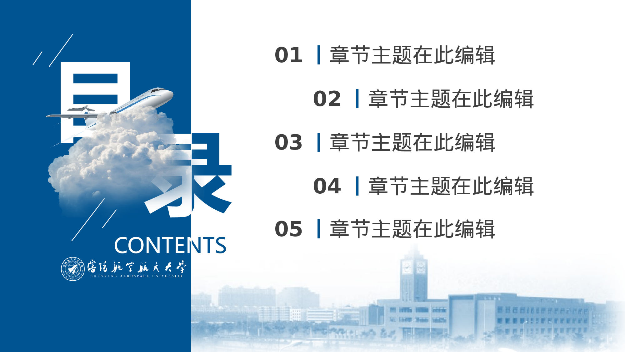 某某大学答辩通用模板345.pptx 第2页