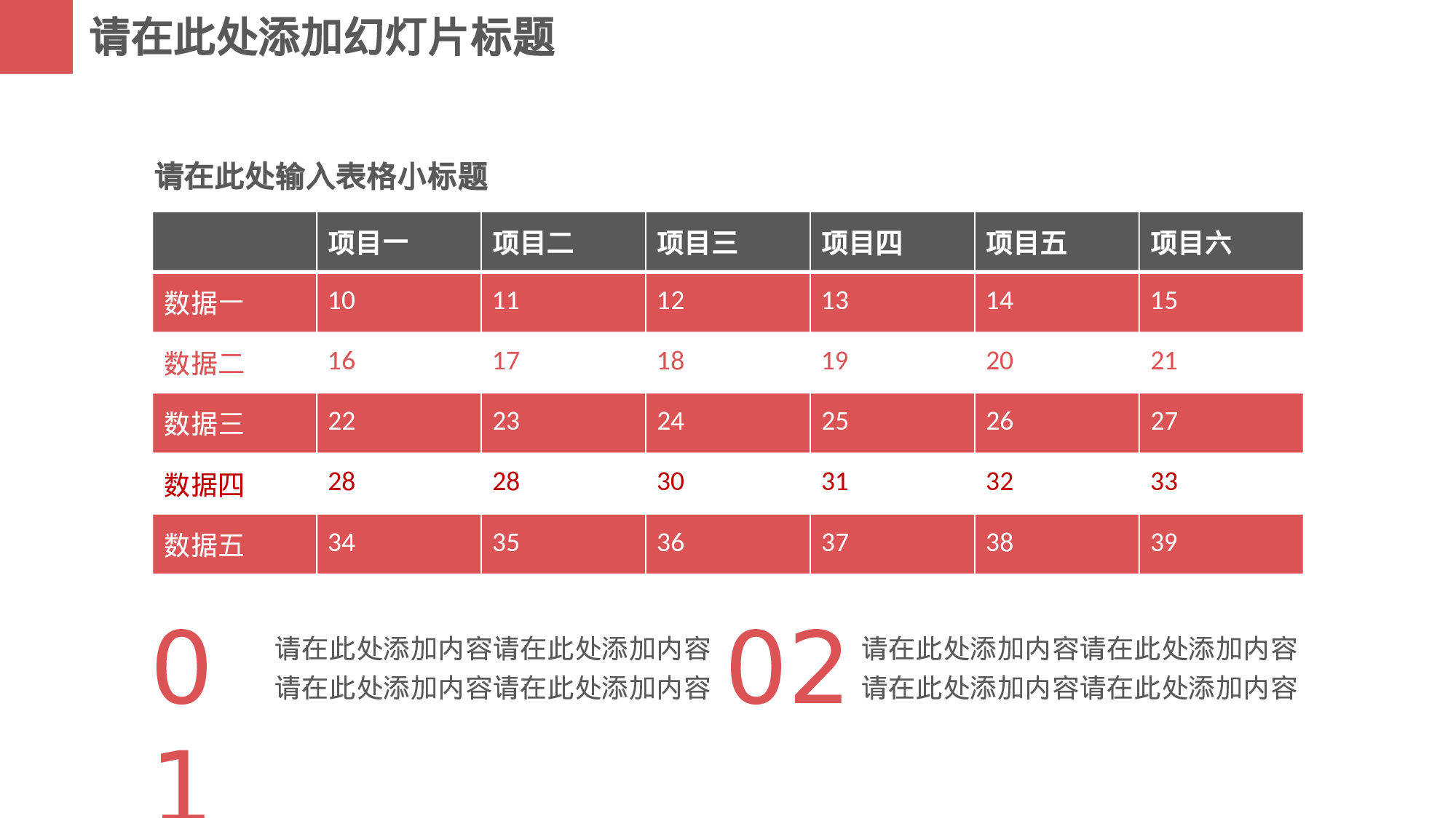 红灰色调PPT表格模板素材-1.pptx 第1页