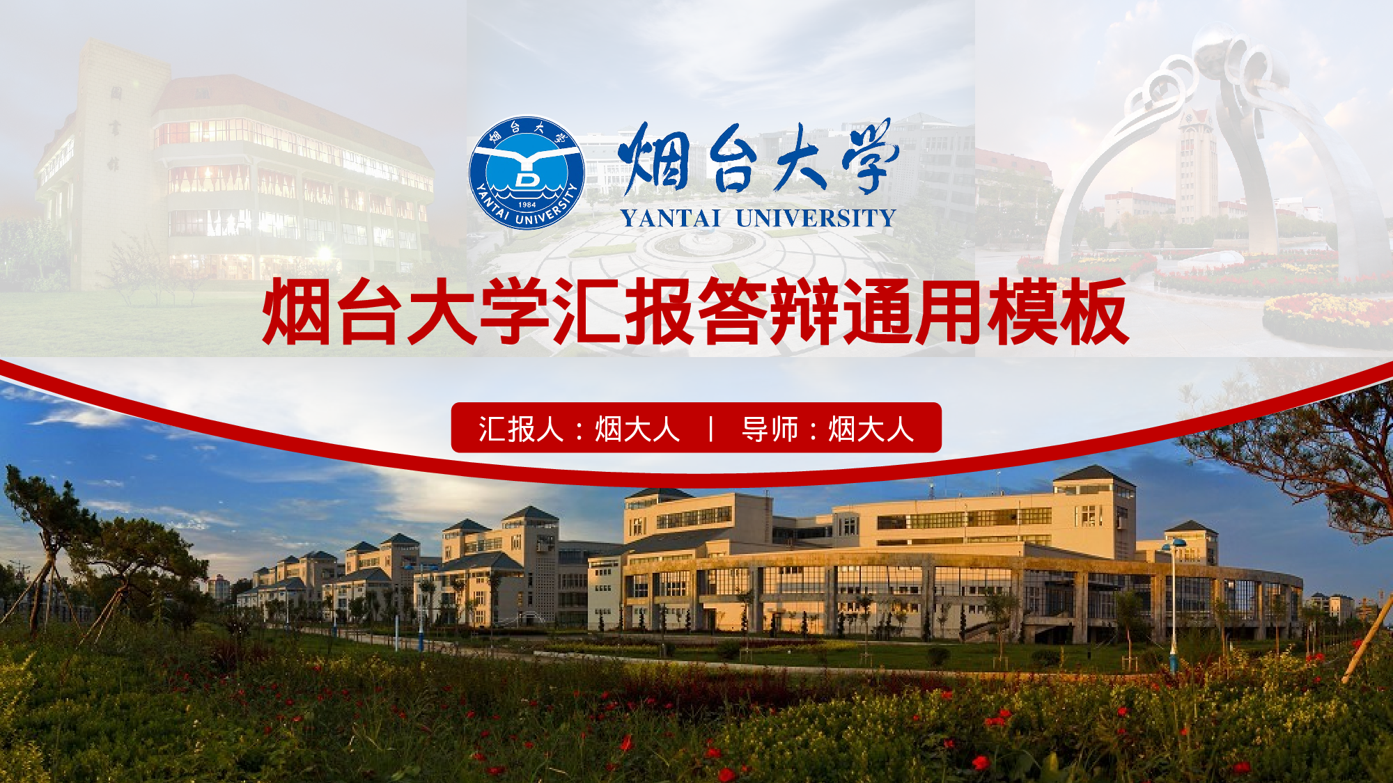 某某大学答辩通用模板35.pptx 第1页