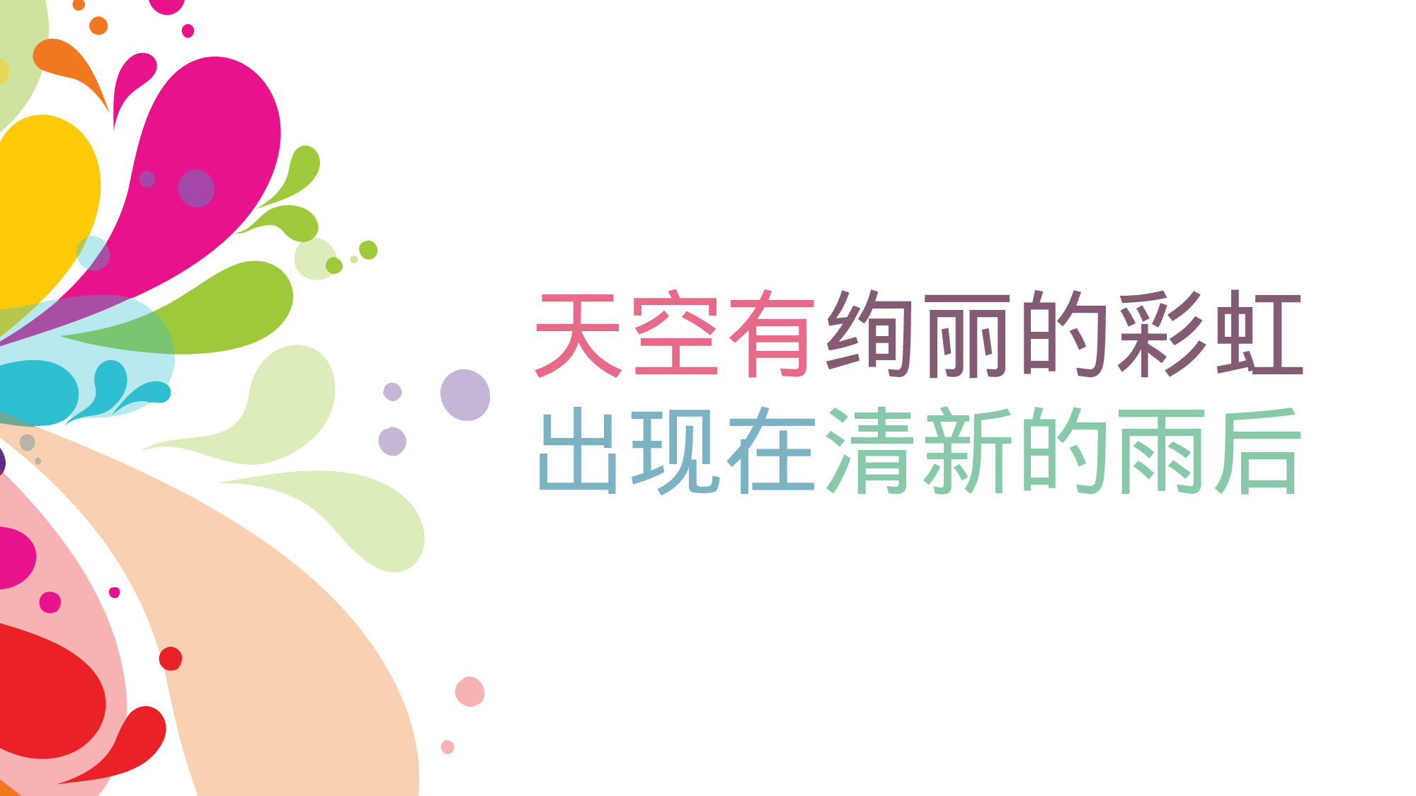 绚烂你的多彩人生.pptx 第3页