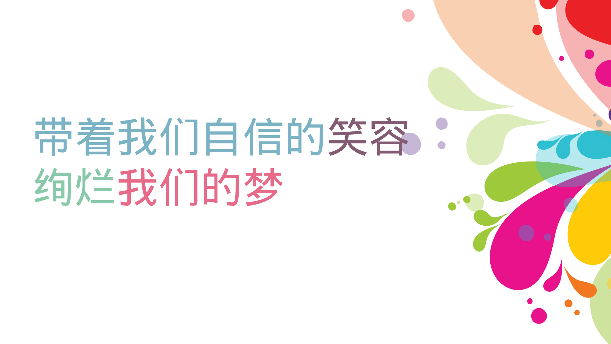 绚烂你的多彩人生.pptx 第6页