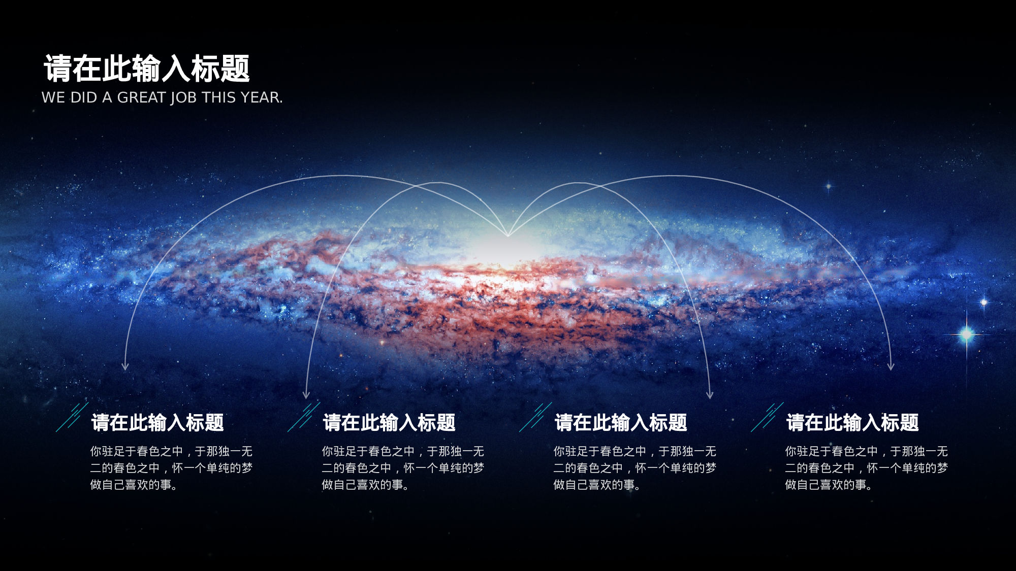 绚烂星空，一个单纯的梦.pptx 第4页