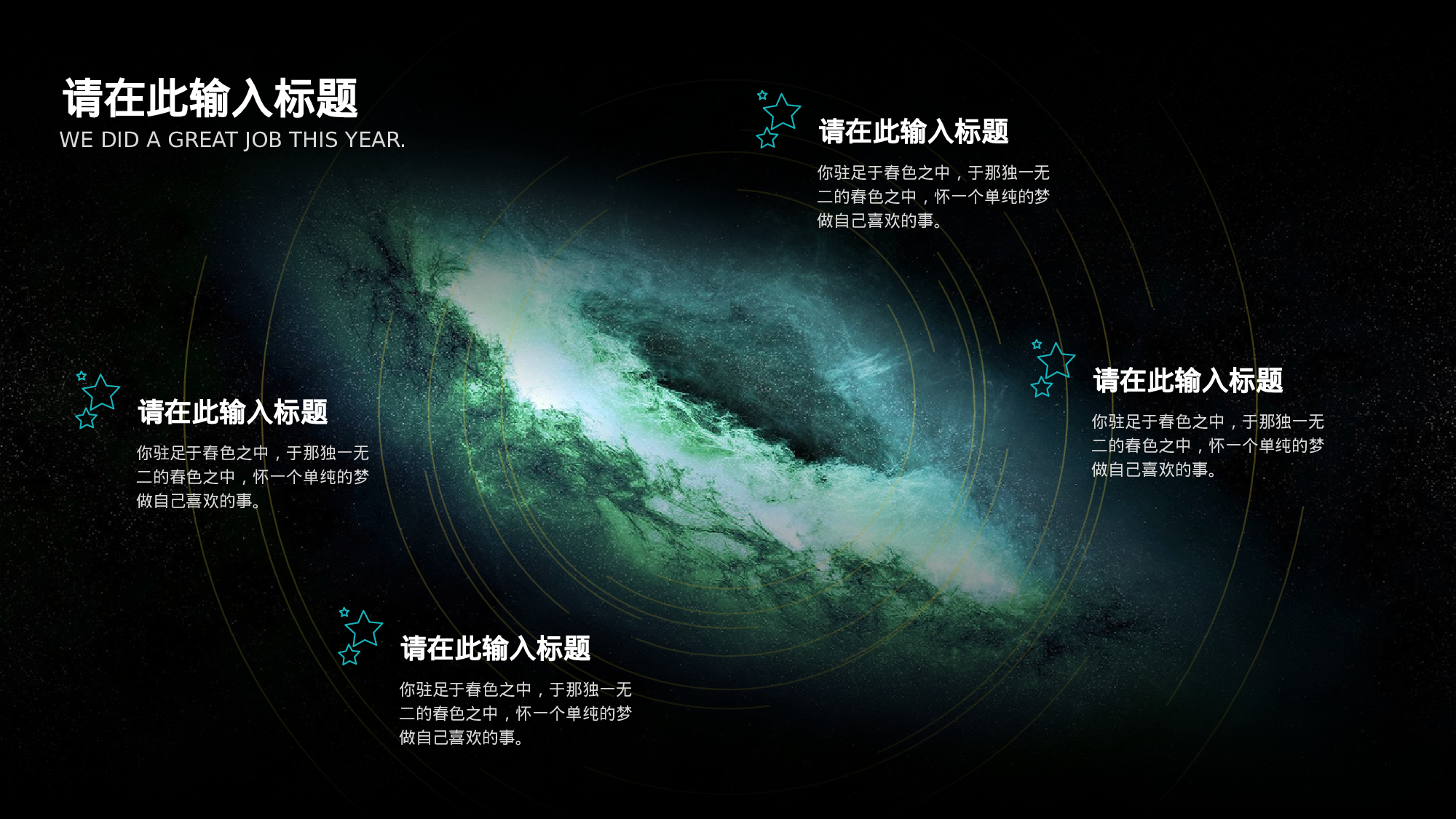 绚烂星空，一个单纯的梦.pptx 第5页
