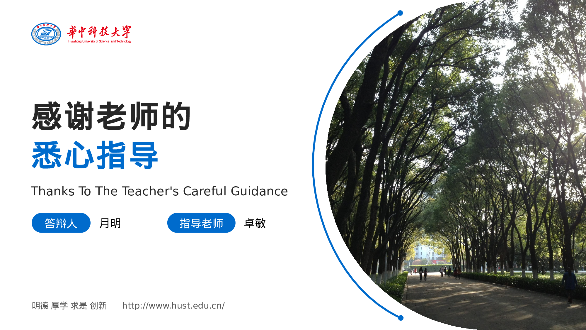 某某大学答辩通用模板352.pptx 第2页