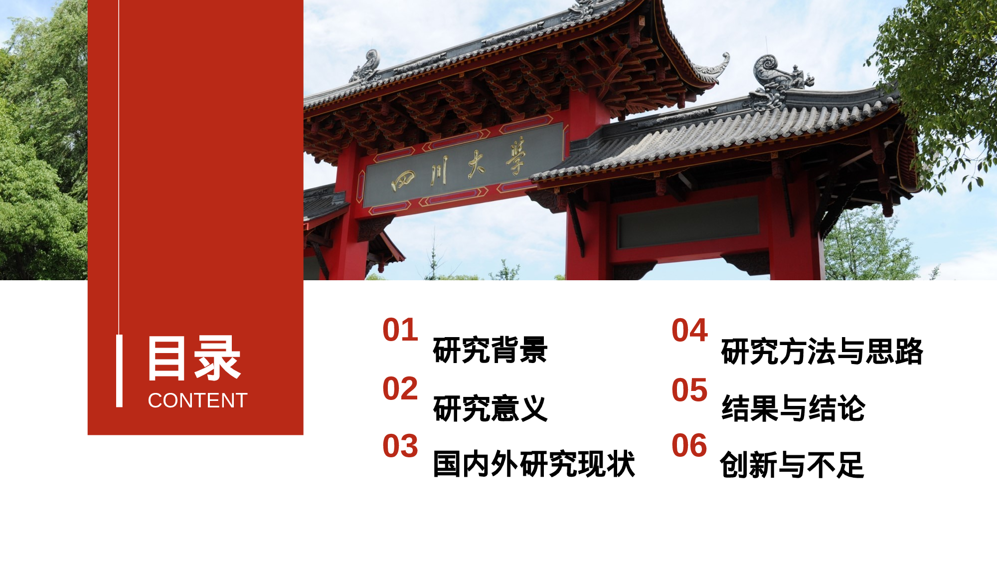 某某大学答辩通用模板354.pptx 第3页