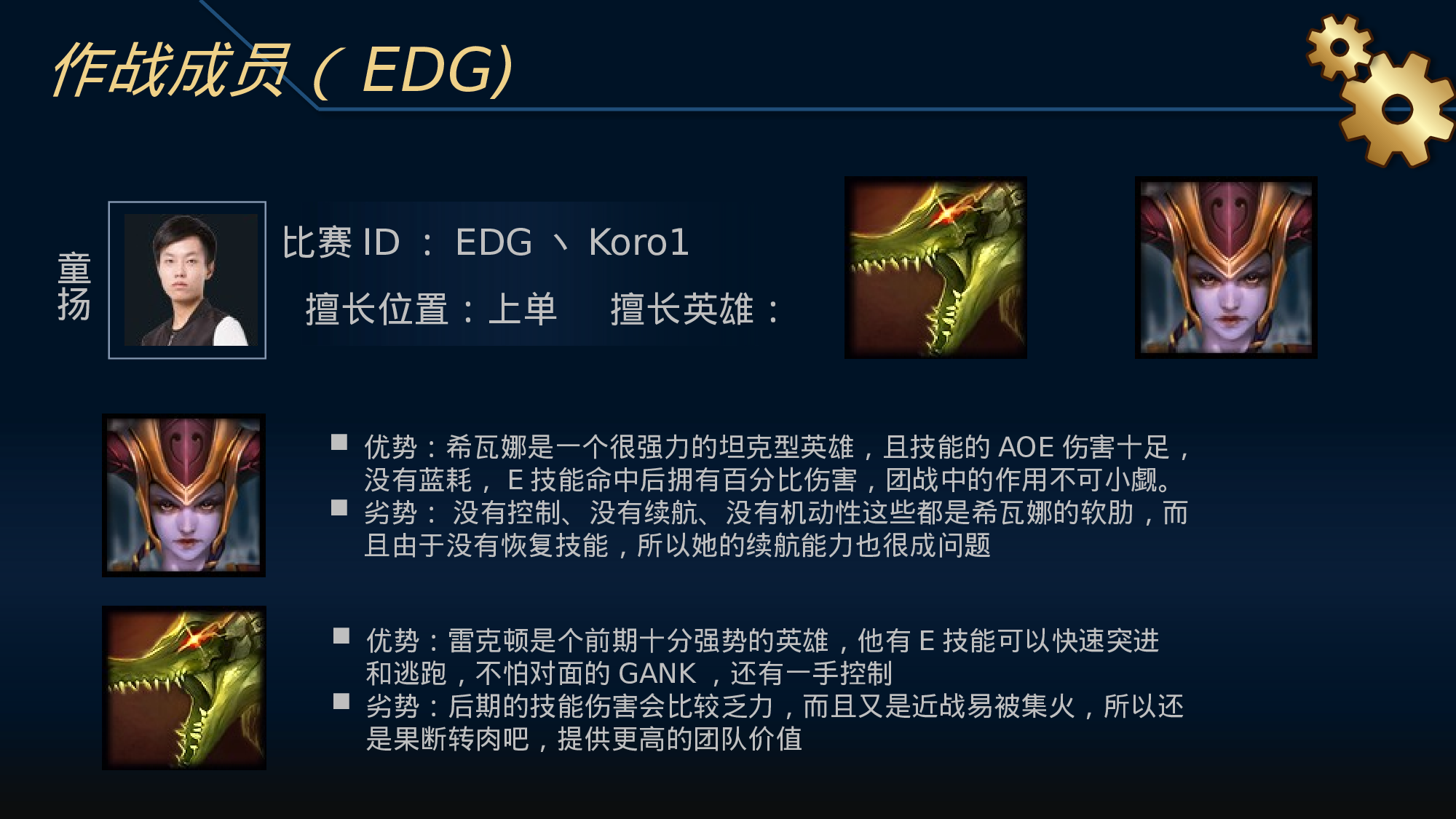 英雄联盟.pptx 第2页