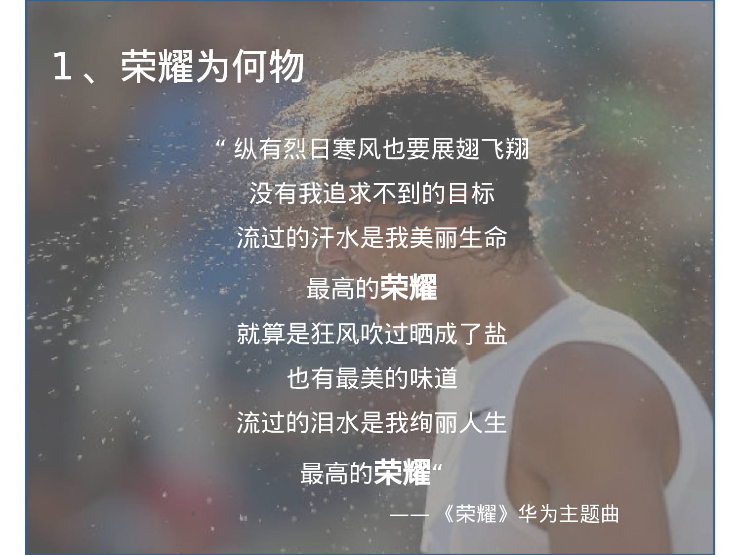 荣耀人生.pptx 第4页
